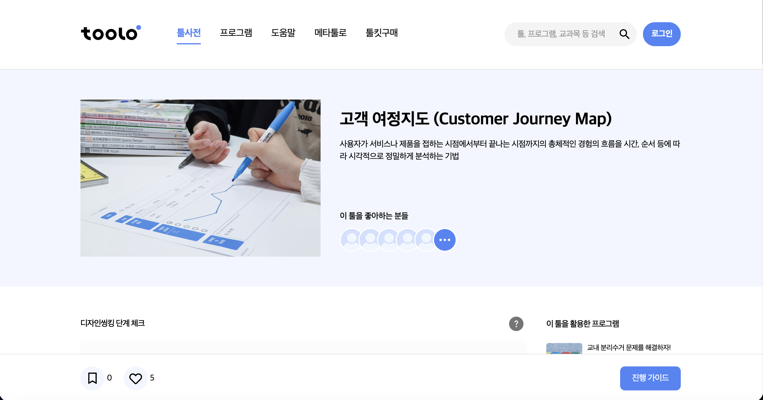 customer-journey-tool-05.png