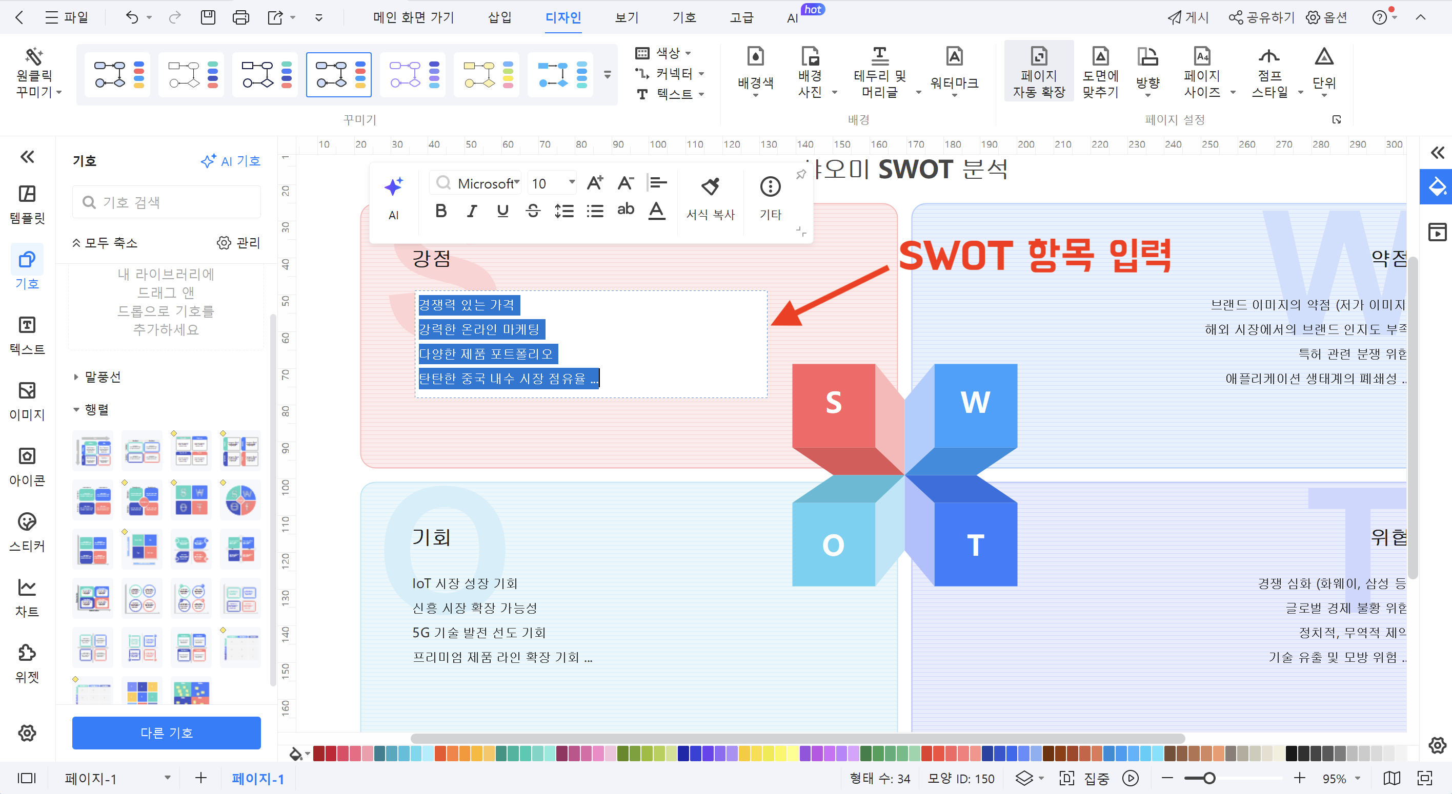 swot-analysis-05.png