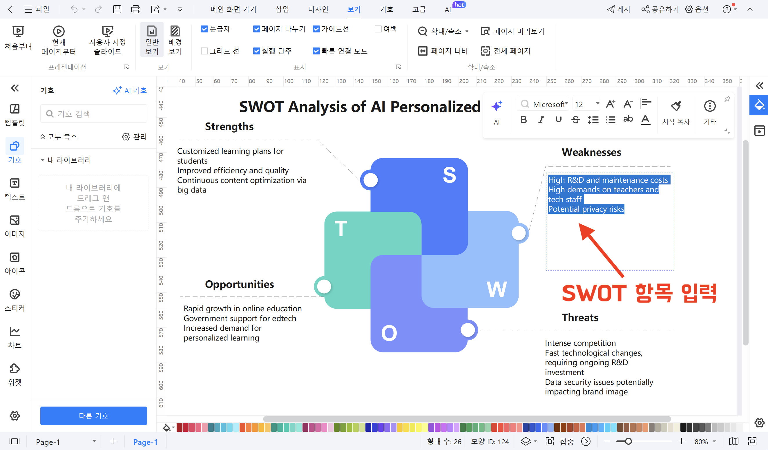 swot-analysis-ex-05.png