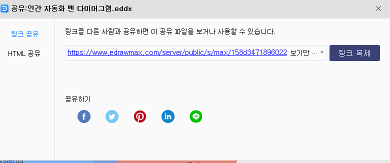 edrawmax 공유창