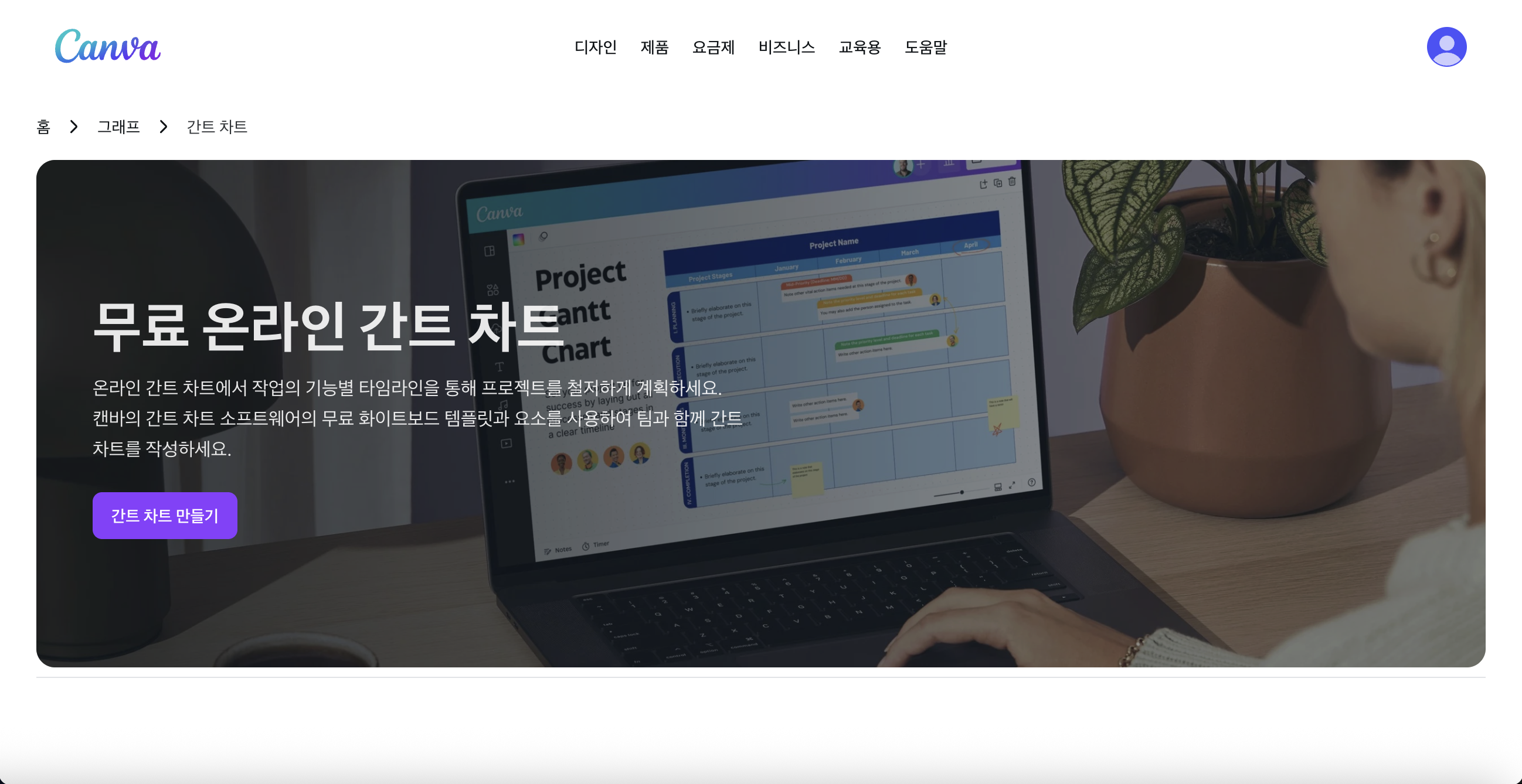 간트 차트 제작 툴