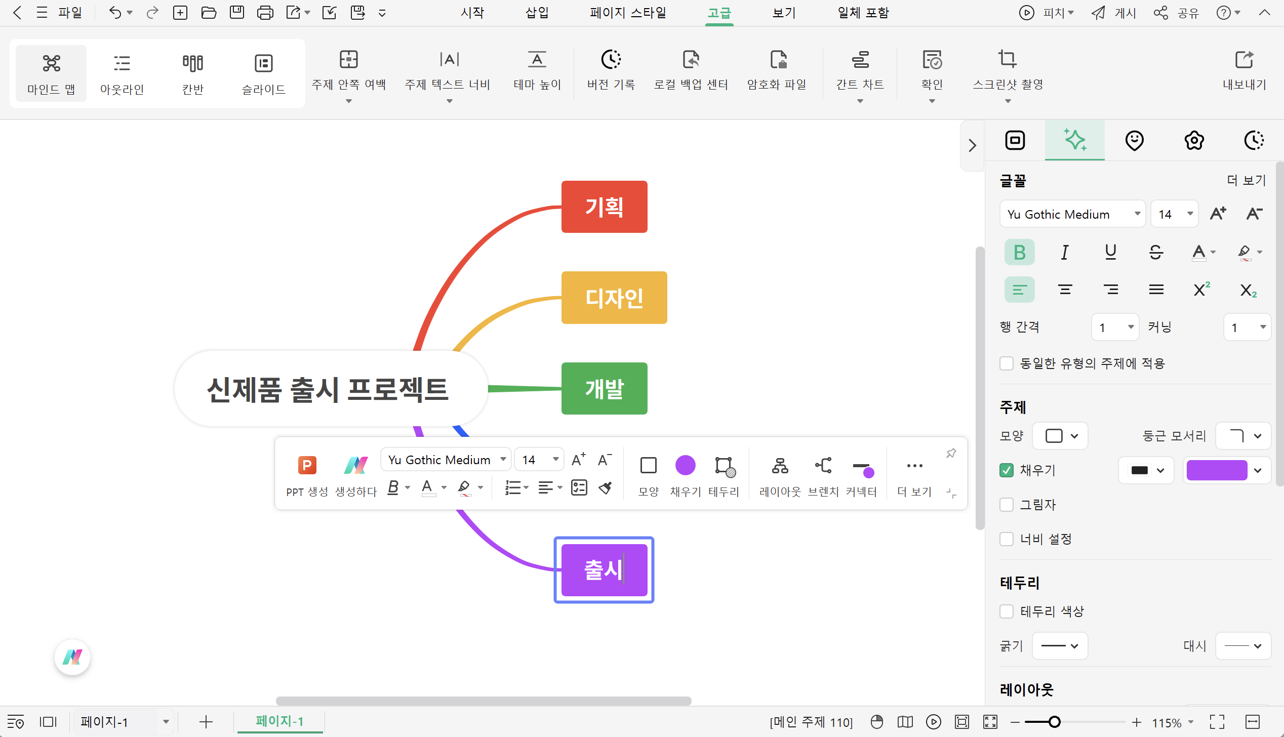 간트차트 만들기