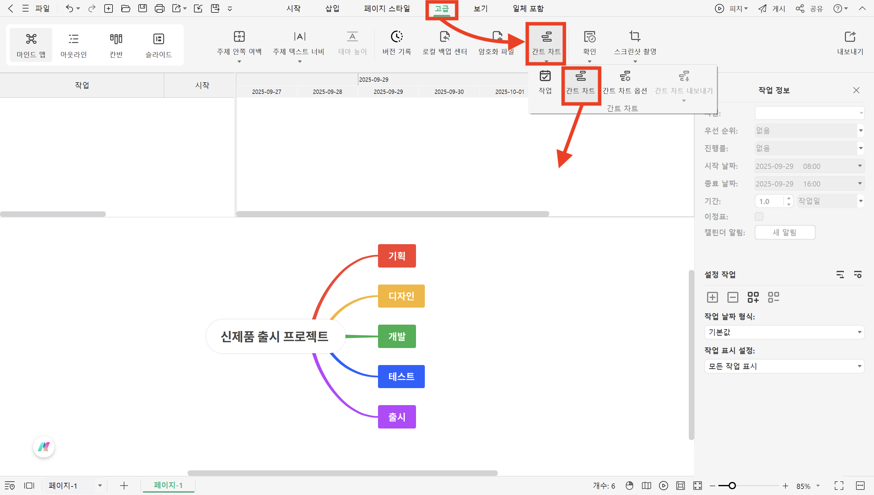 간트차트 만드는 법