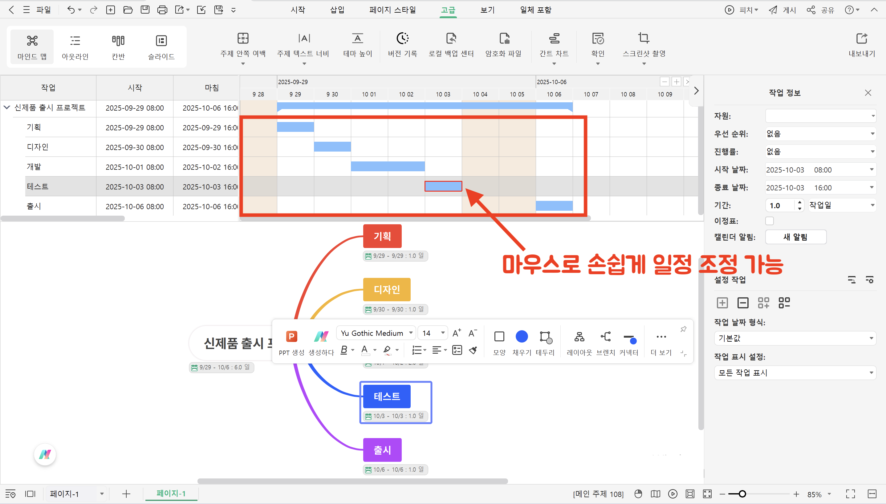 간트차트 일정관리