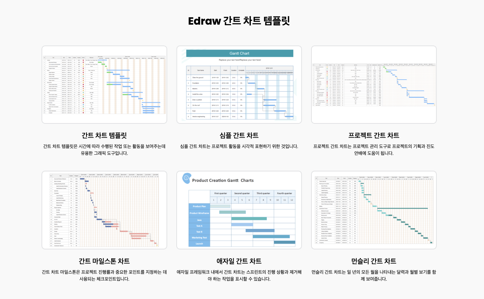 간트 차트 템플릿