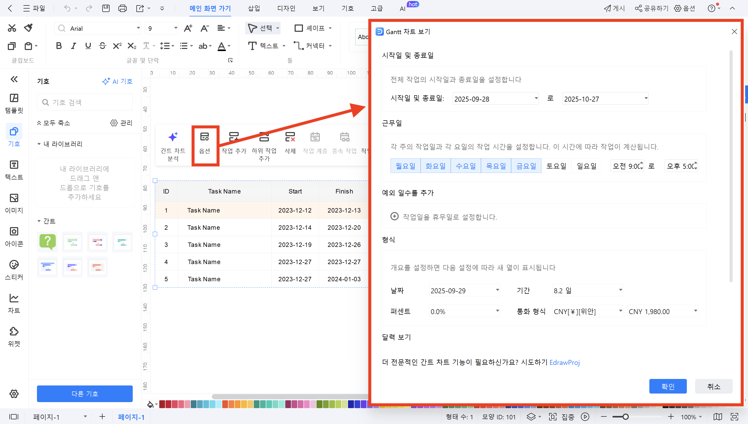 간트차트 만드는 법