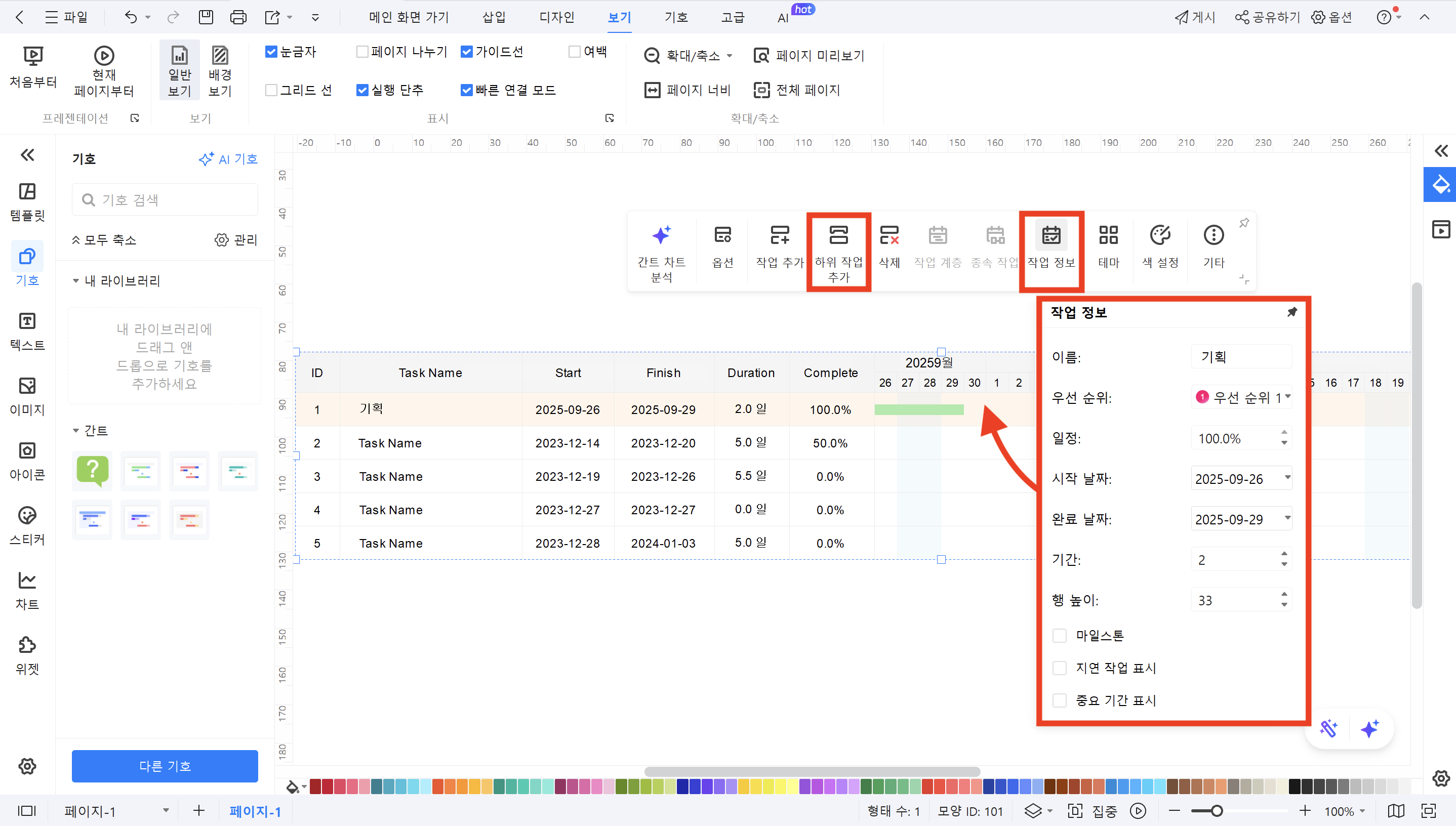 간트차트 만들기