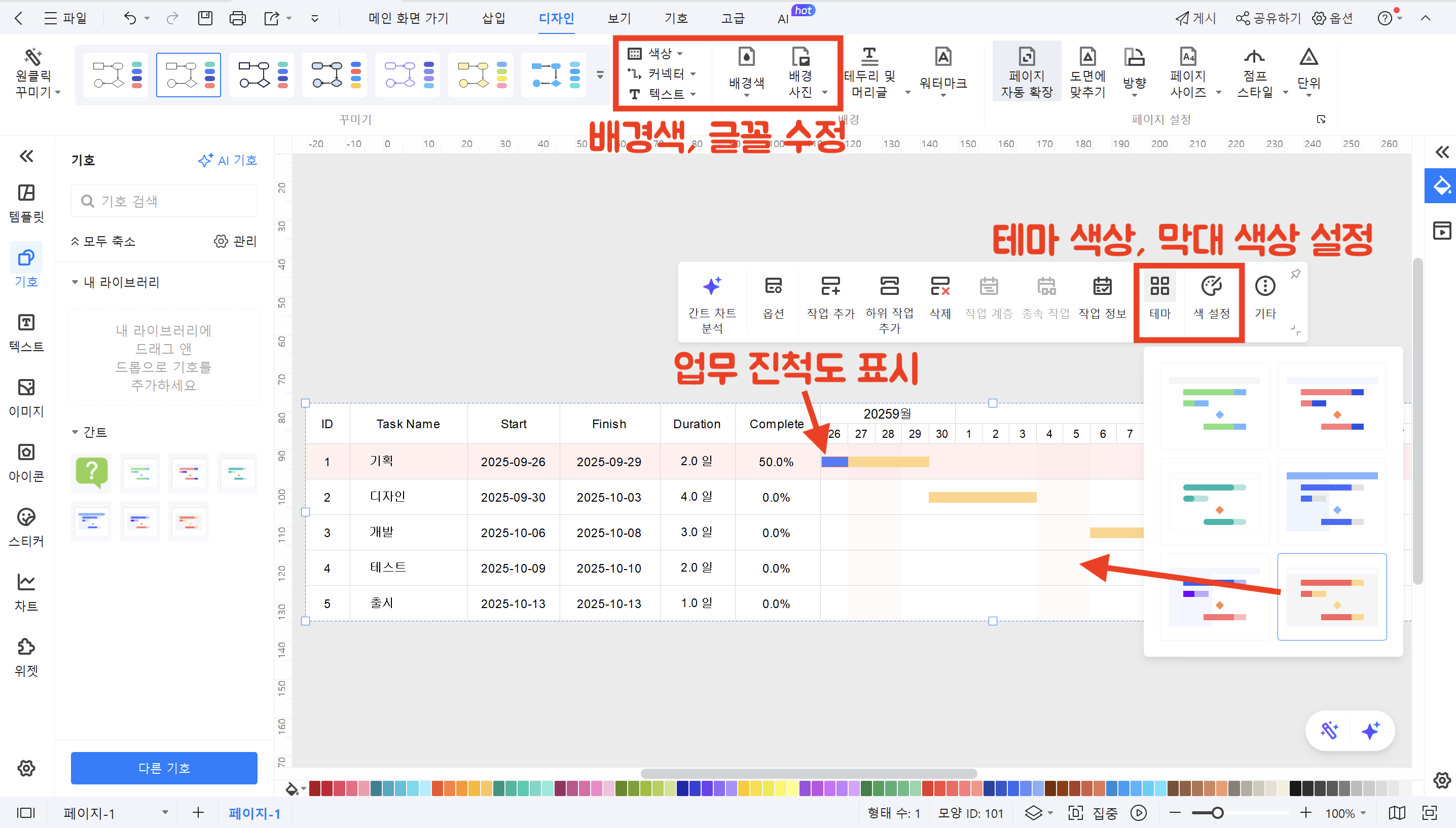 간트차트 프로그램