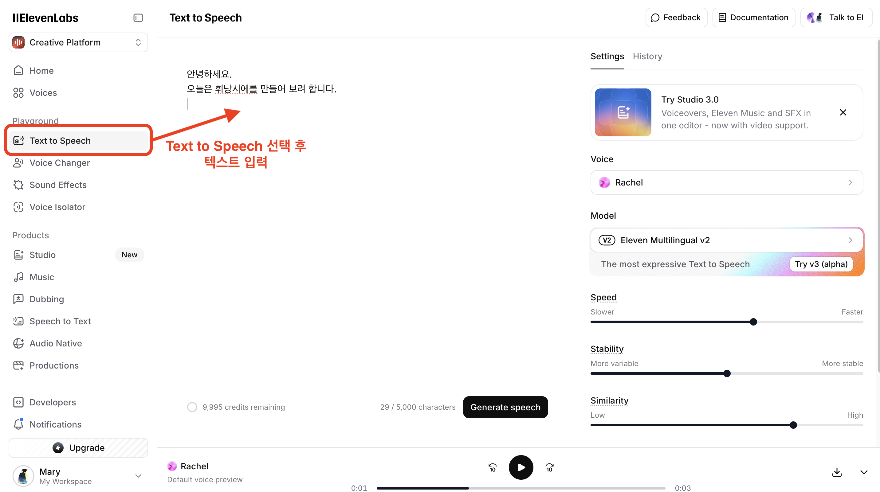 일레븐랩스(ElevenLabs) 사용법