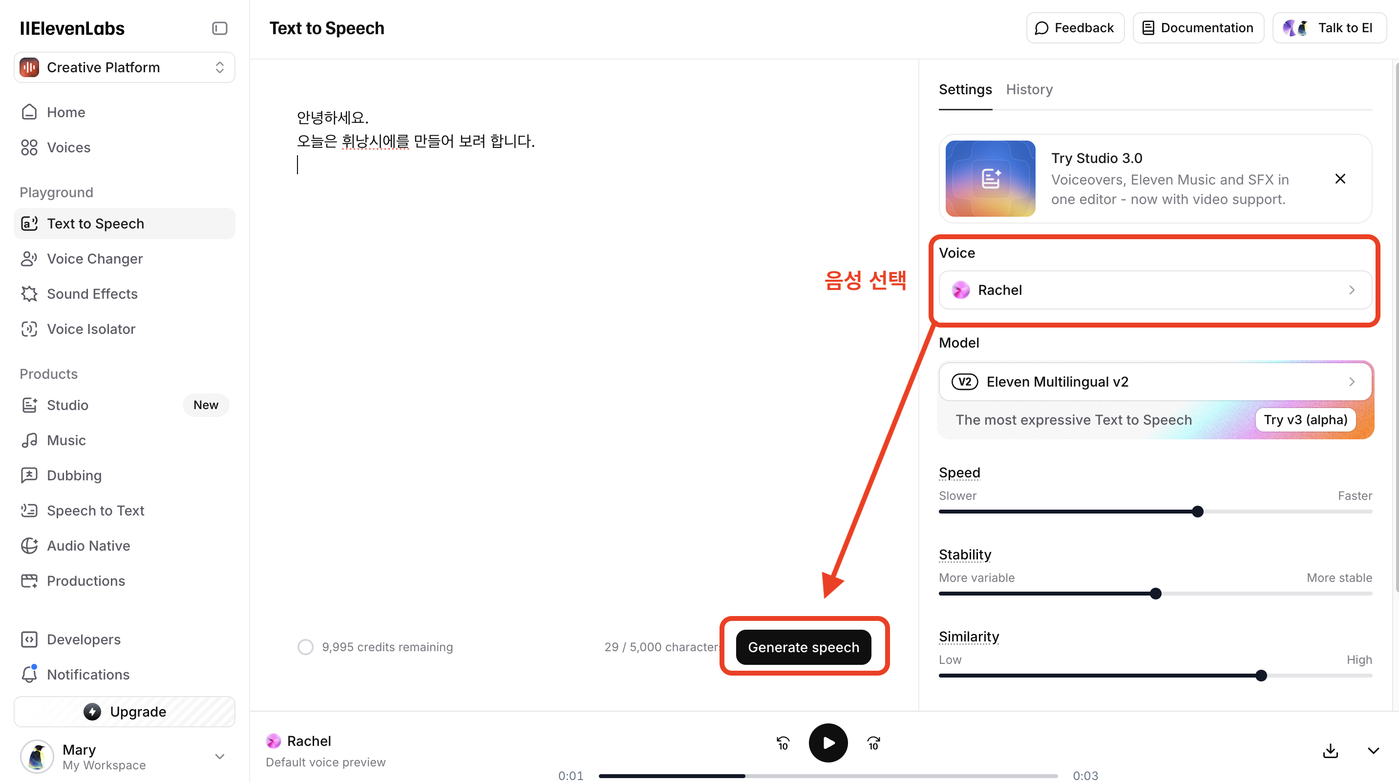 일레븐랩스(ElevenLabs) 사용법