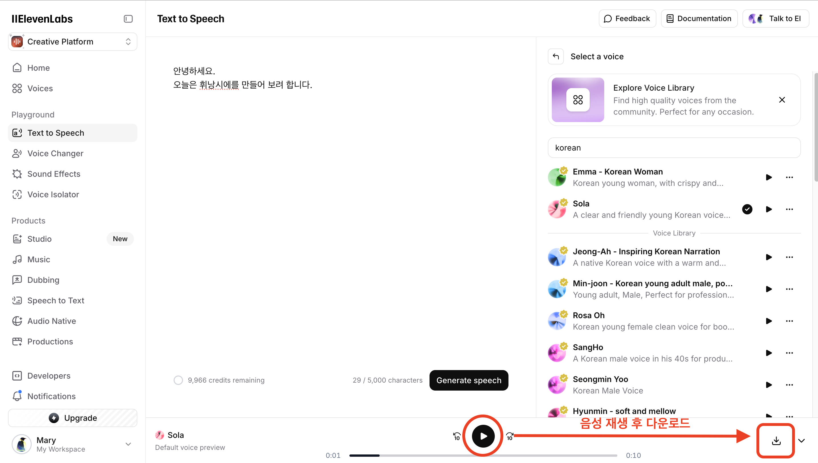 일레븐랩스(ElevenLabs) 사용법