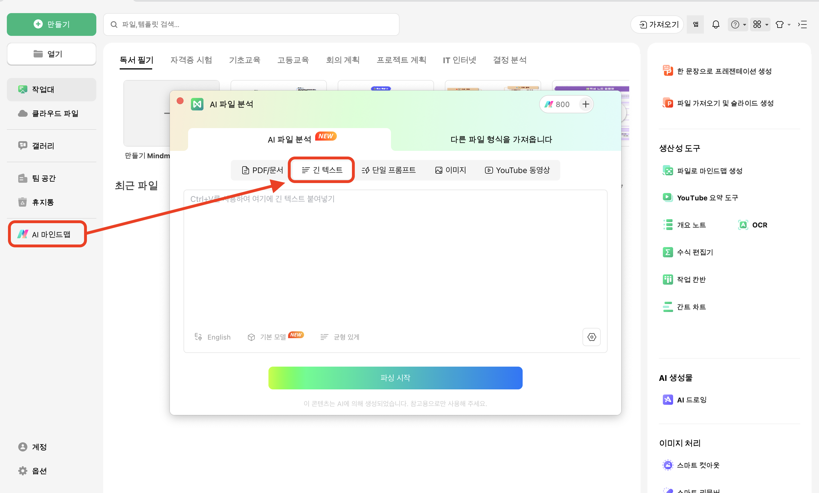 이드로우마인드(EdrawMind)의 텍스트 요약