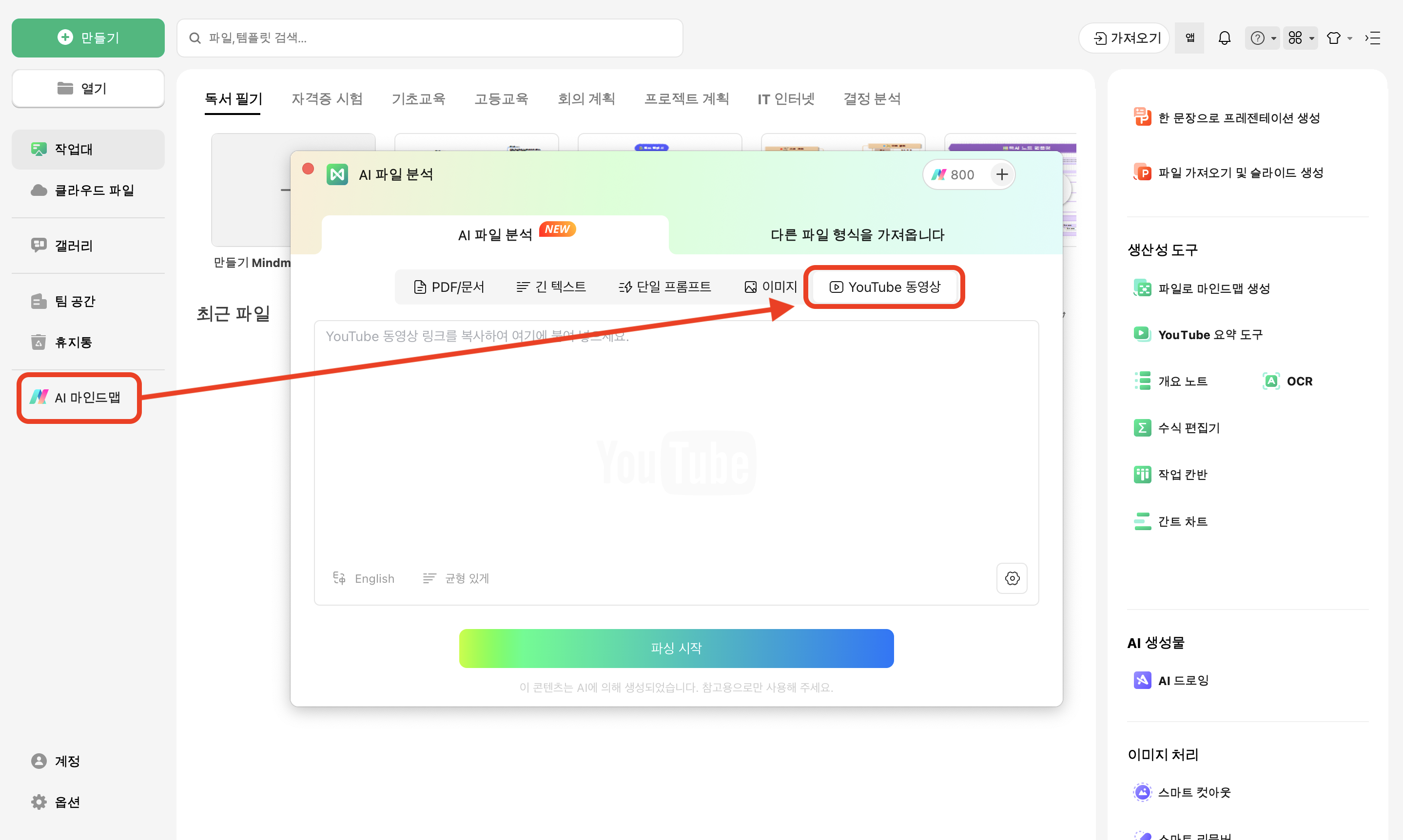 YouTube 동영상 내용 분석