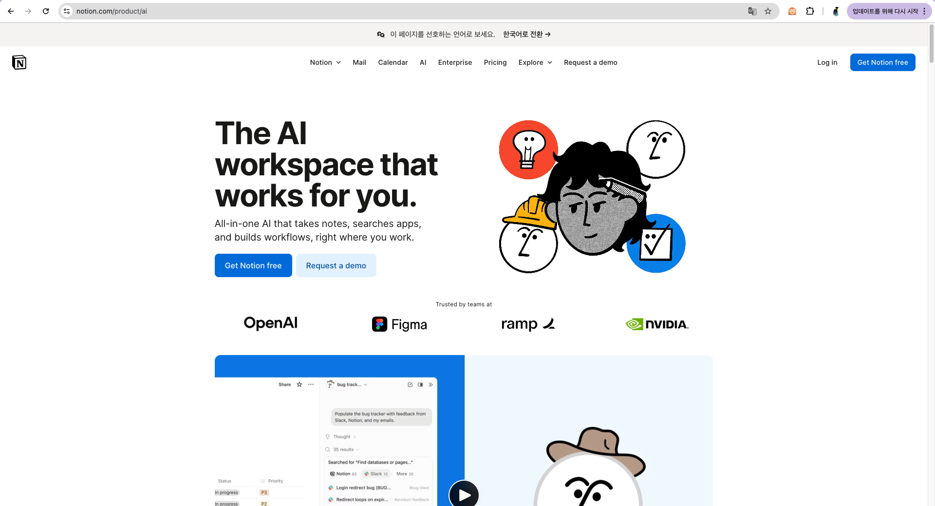 터보런 대체 프로그램 Notion AI