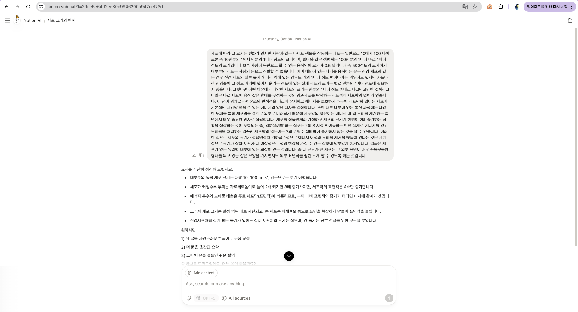 Notion AI 사용 방법