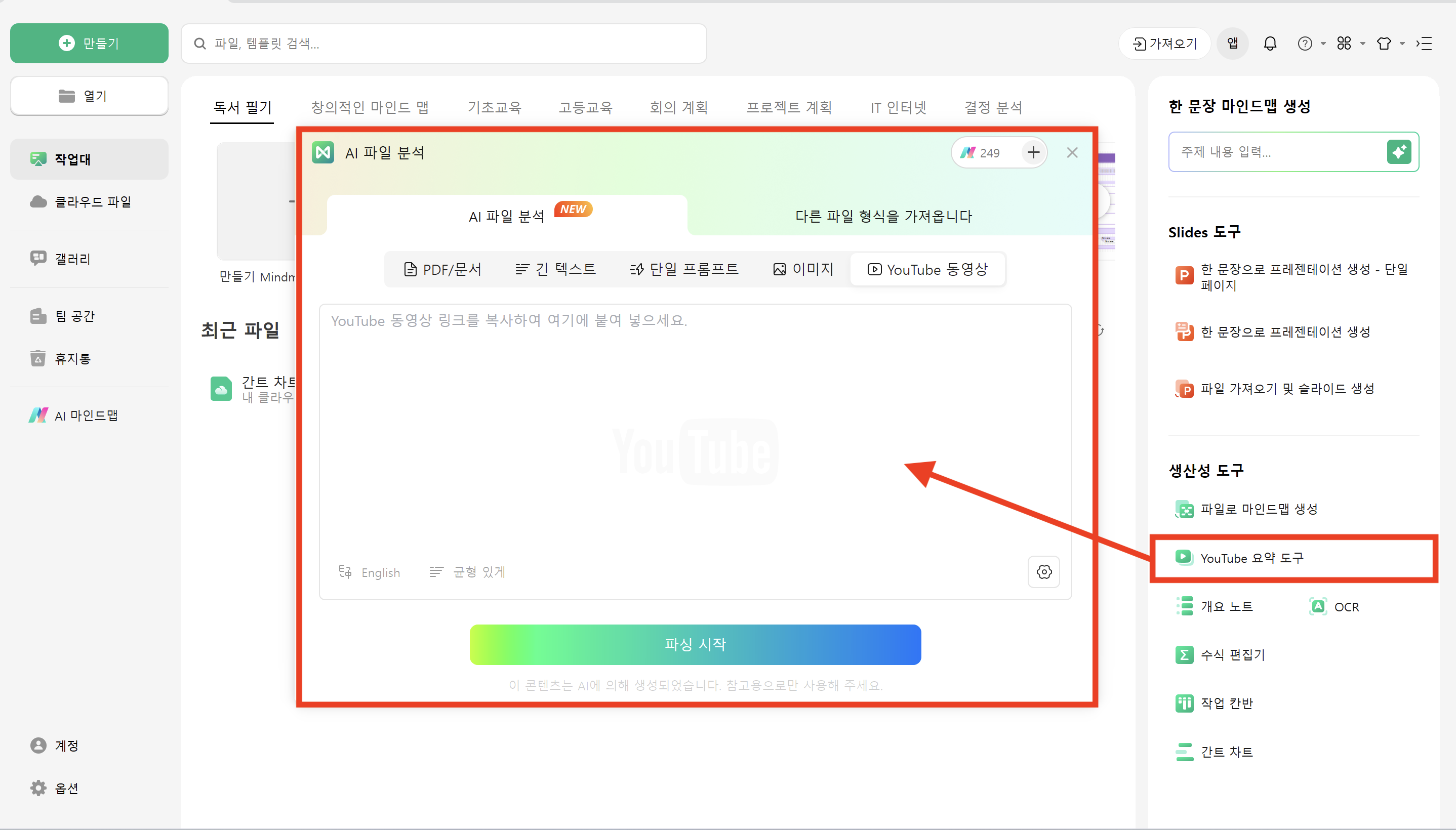 edrawmind 유튜브 영상 요약