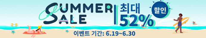 여름 맞이 특별 할인 이벤트