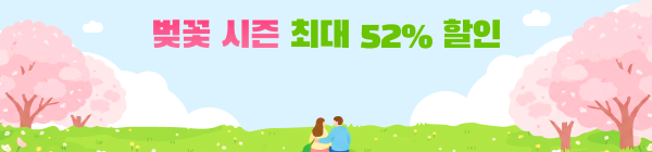 벚꽃 맞이 할인 이벤트