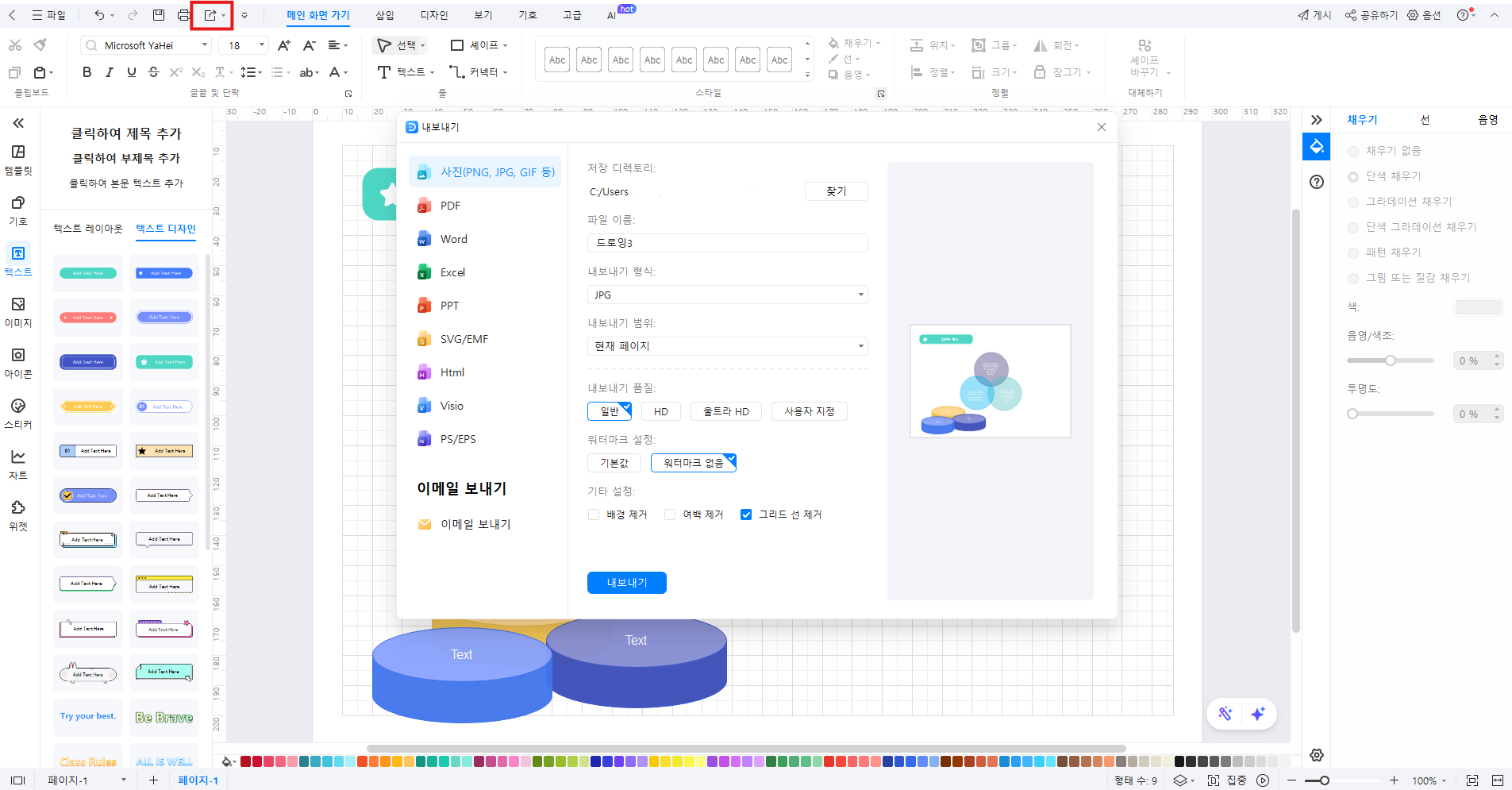벤 다이어그램 저장