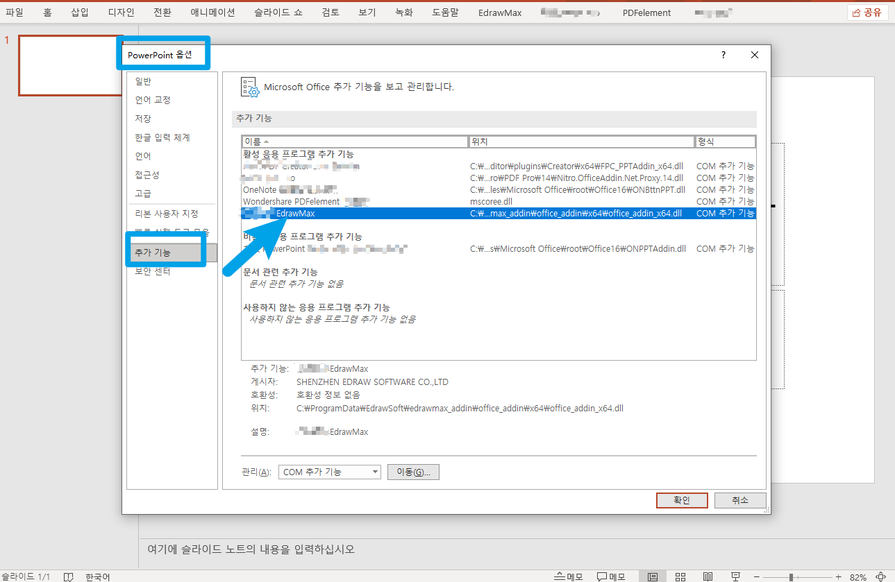 애드인 사용