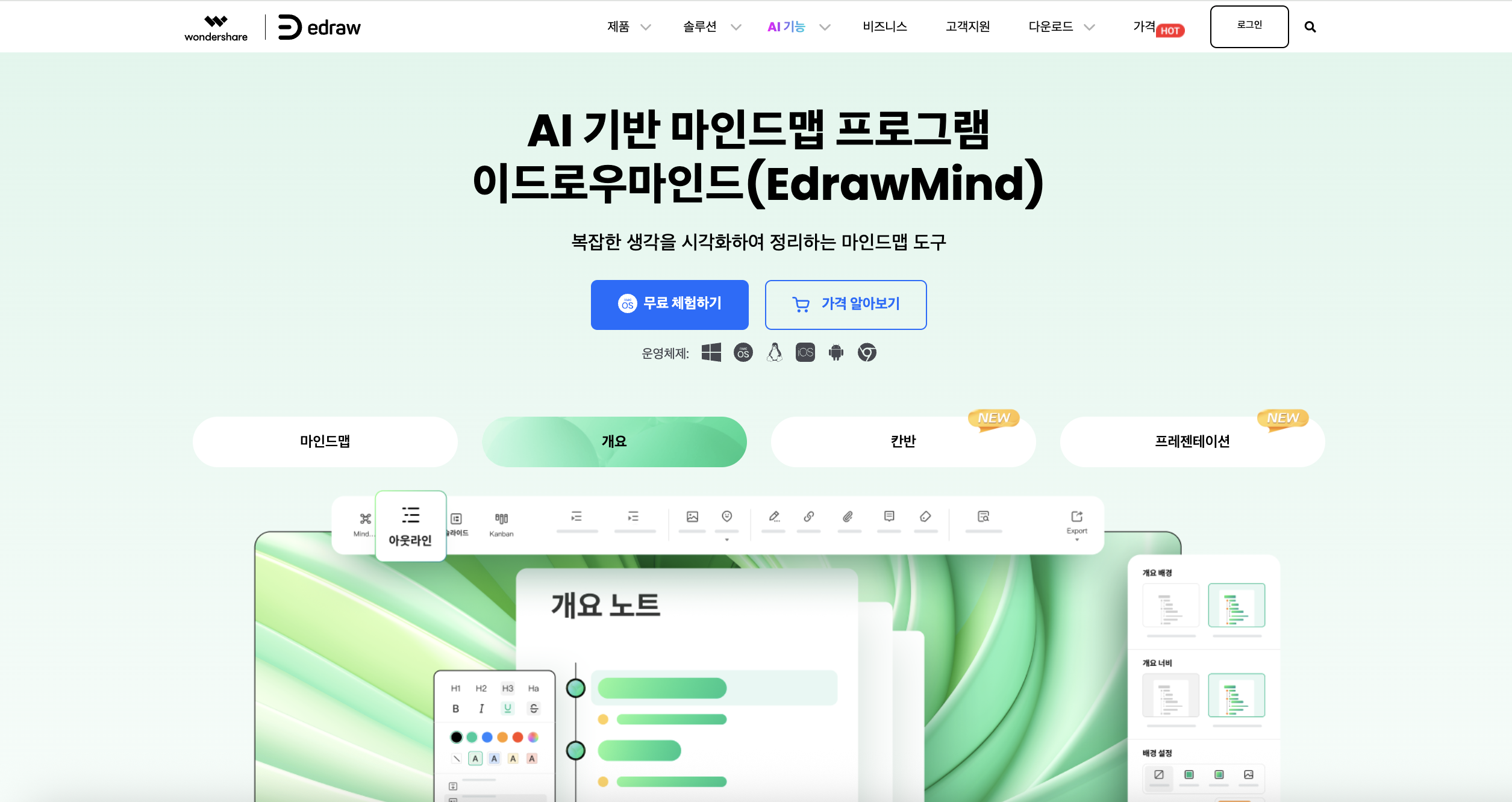 이드로우마인드 AI 도구