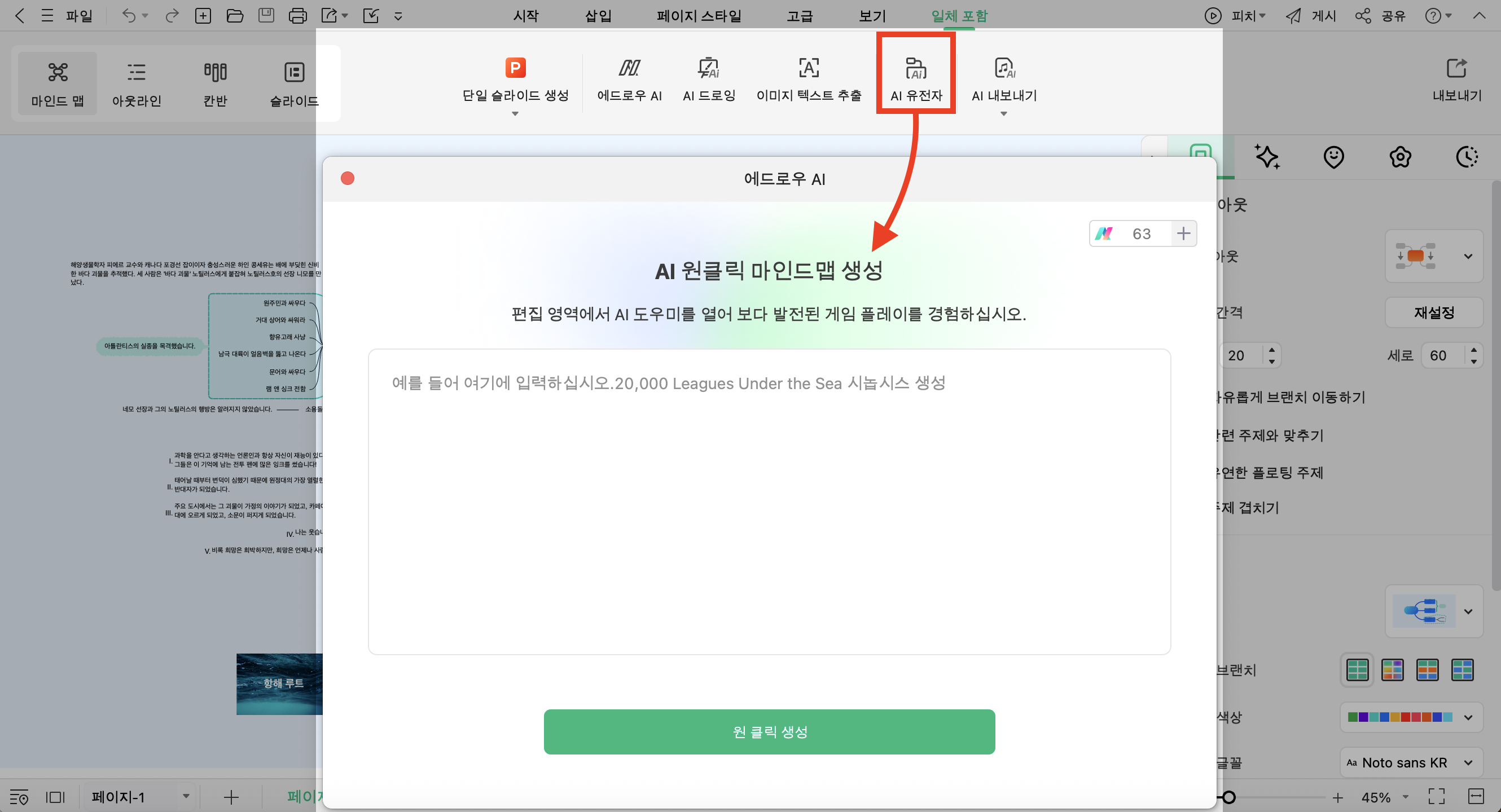 AI 마인드맵 생성