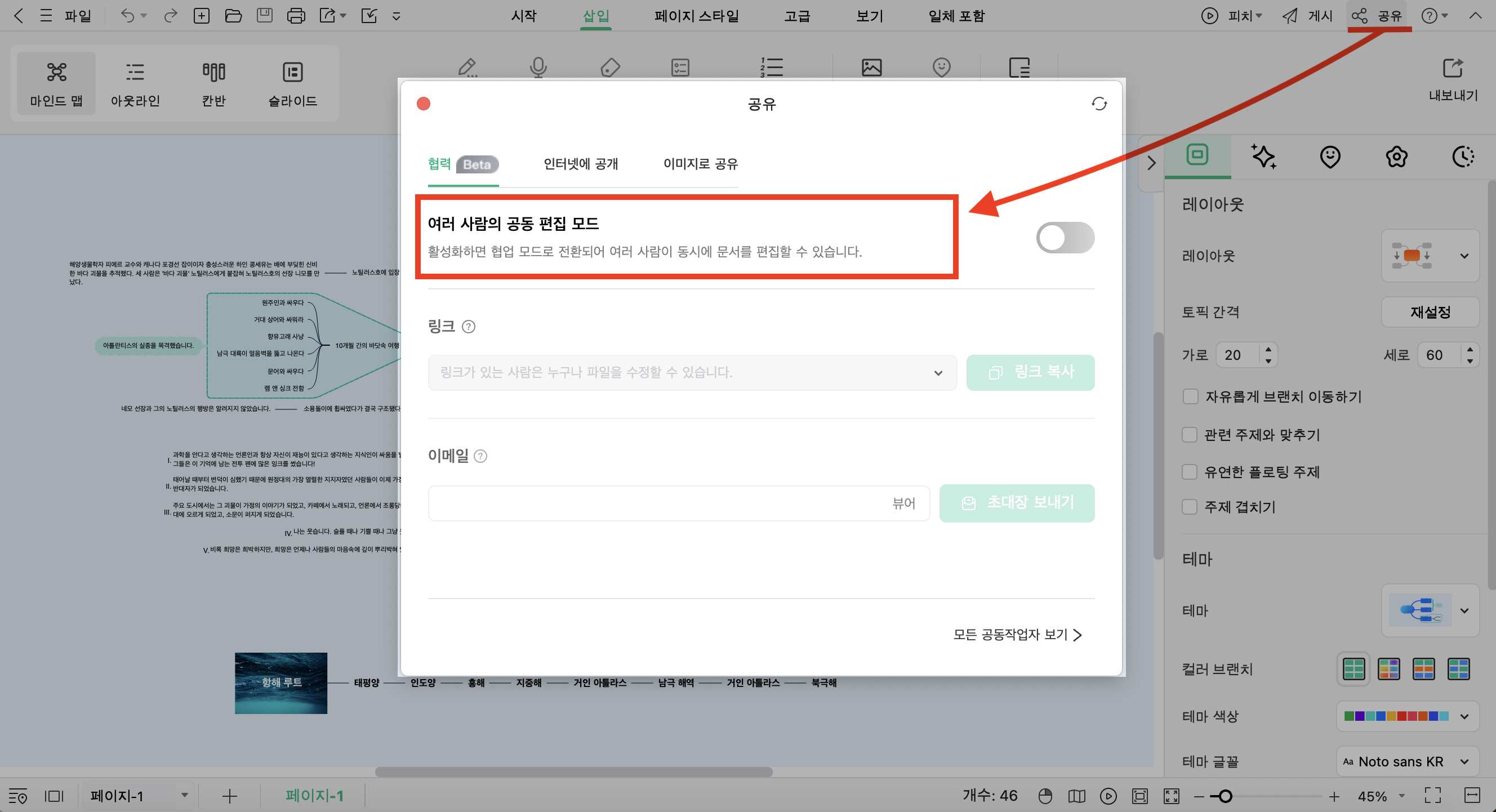 실시간 협업
