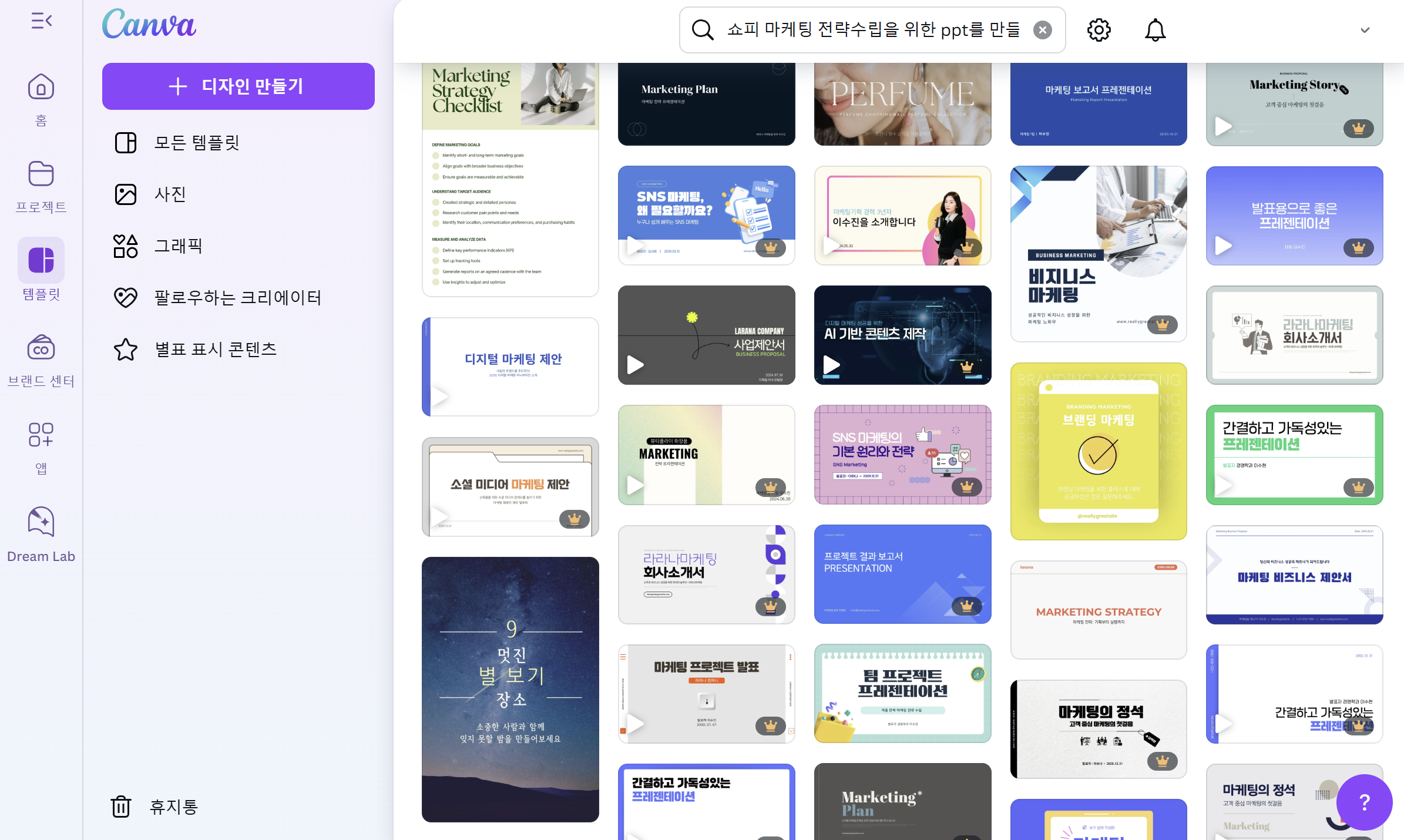 캔바 AI PPT 제작 방법