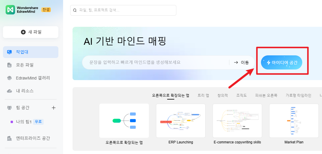 이드로우마인드 AI PPT 제작 방법