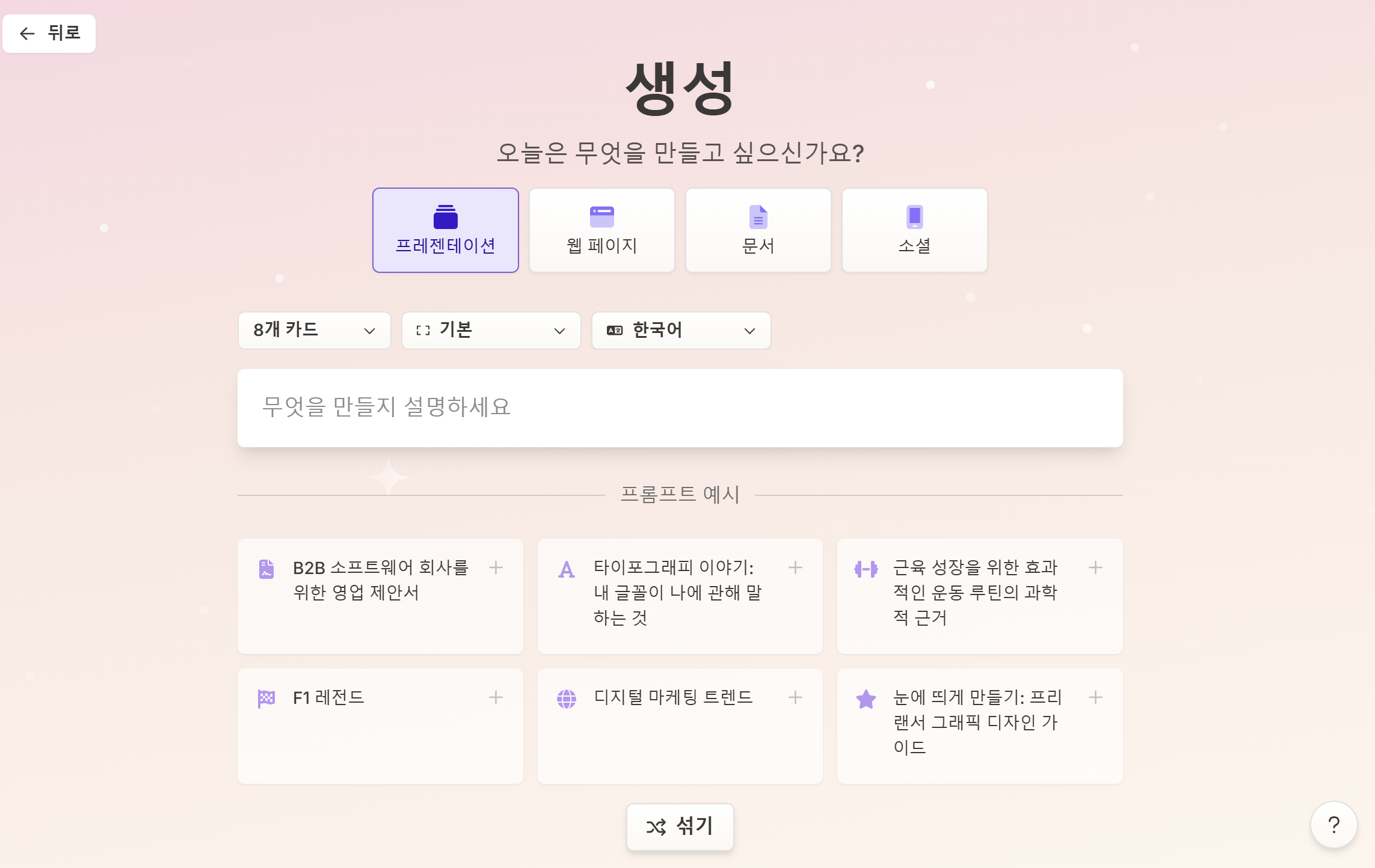 감마 AI PPT 제작 방법