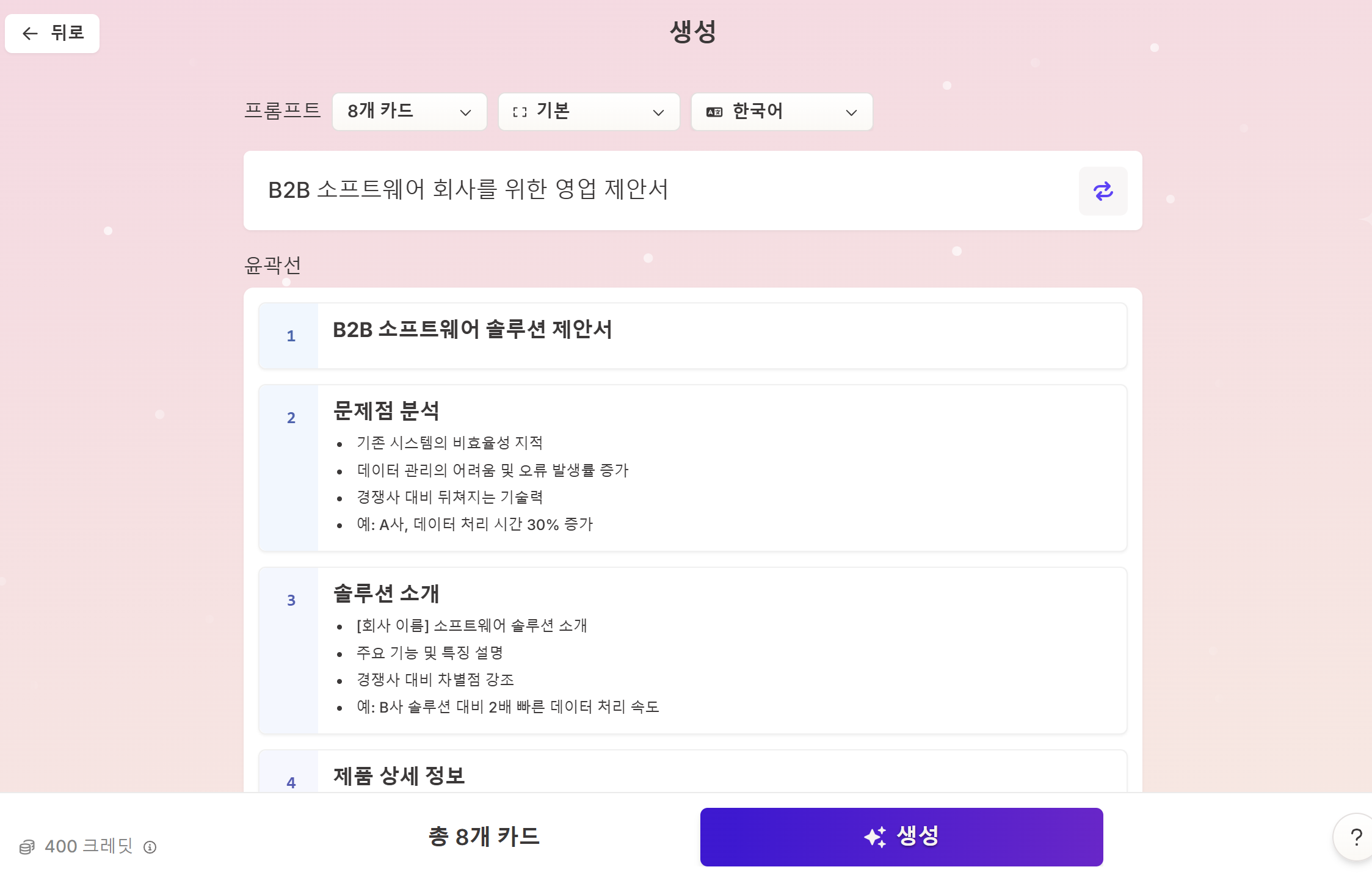 개요 생성