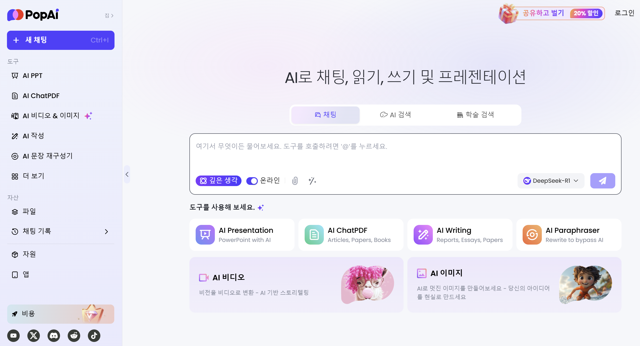 팝AI