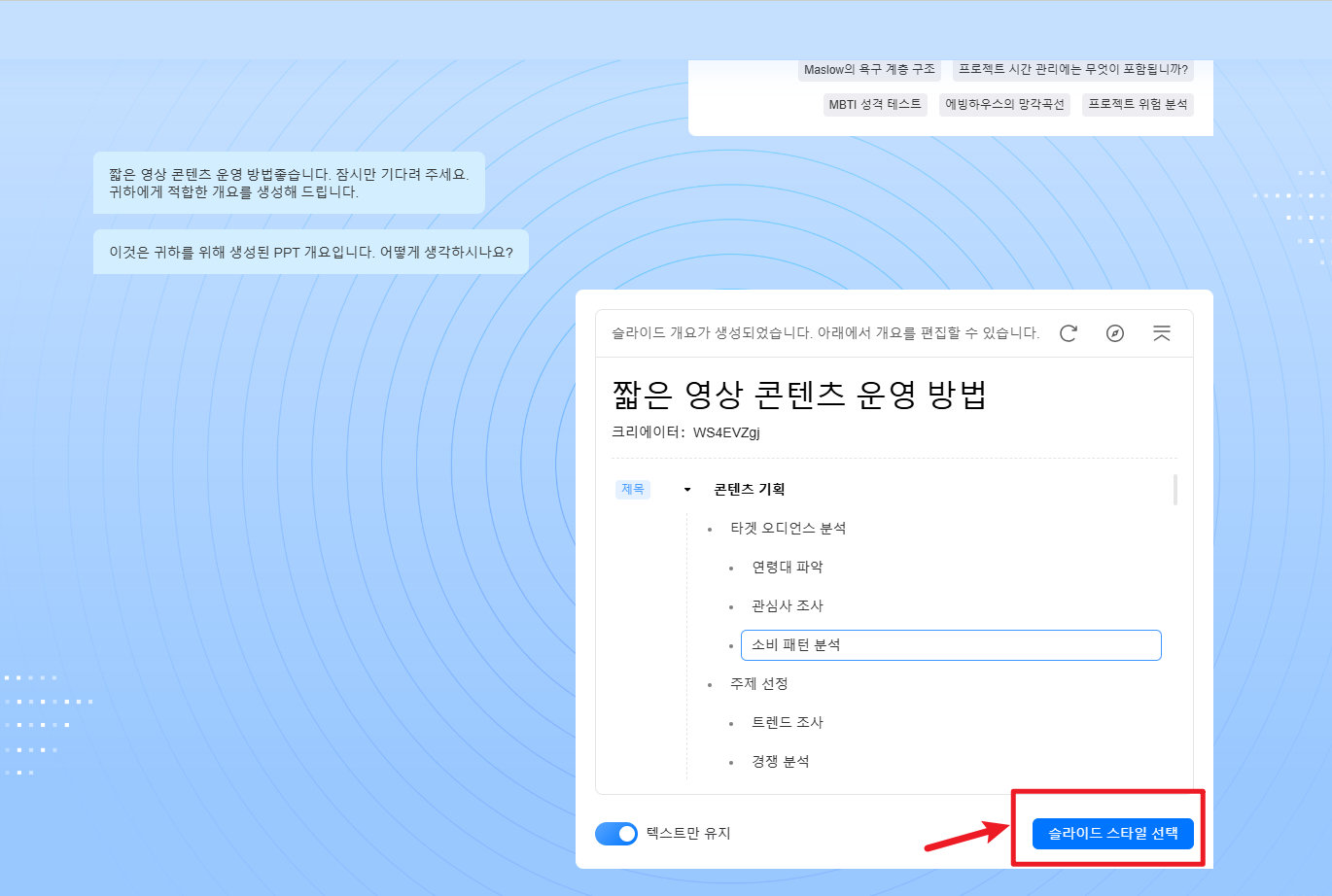 이드로우마인드 AI PPT