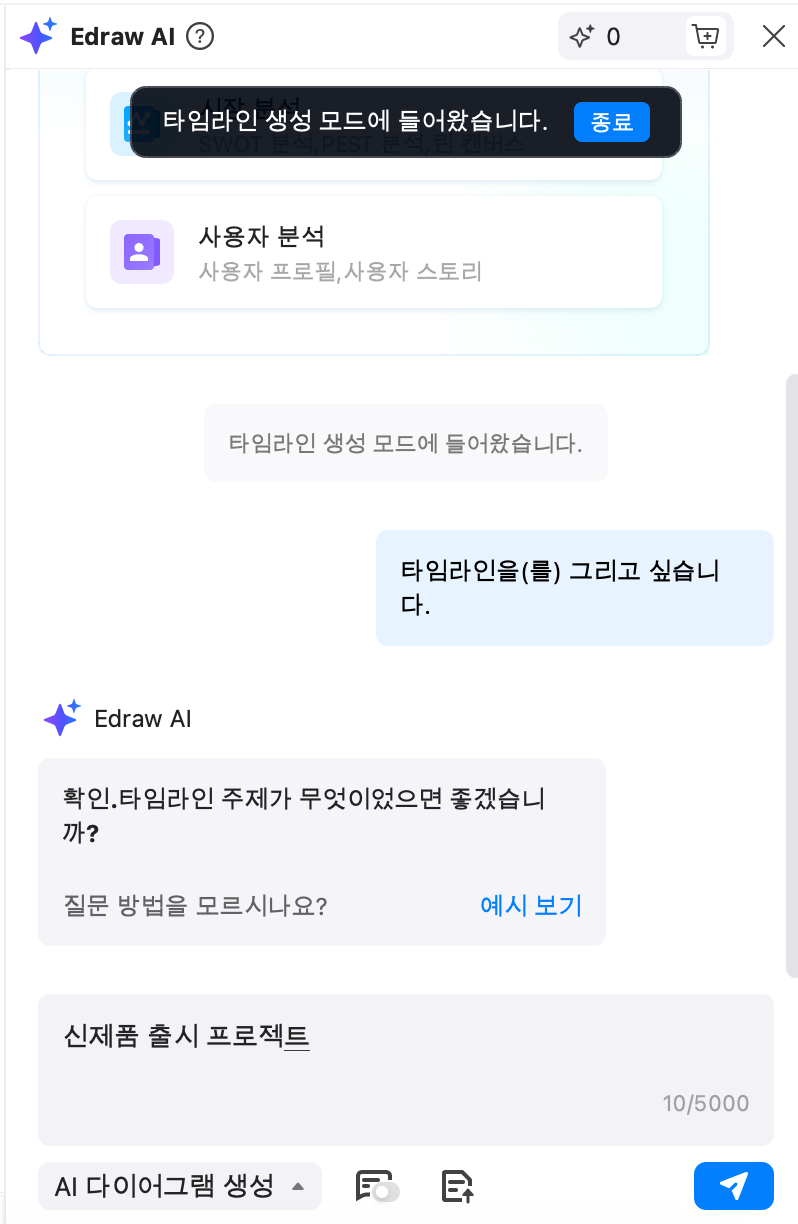 AI 타임라인 만드는 법