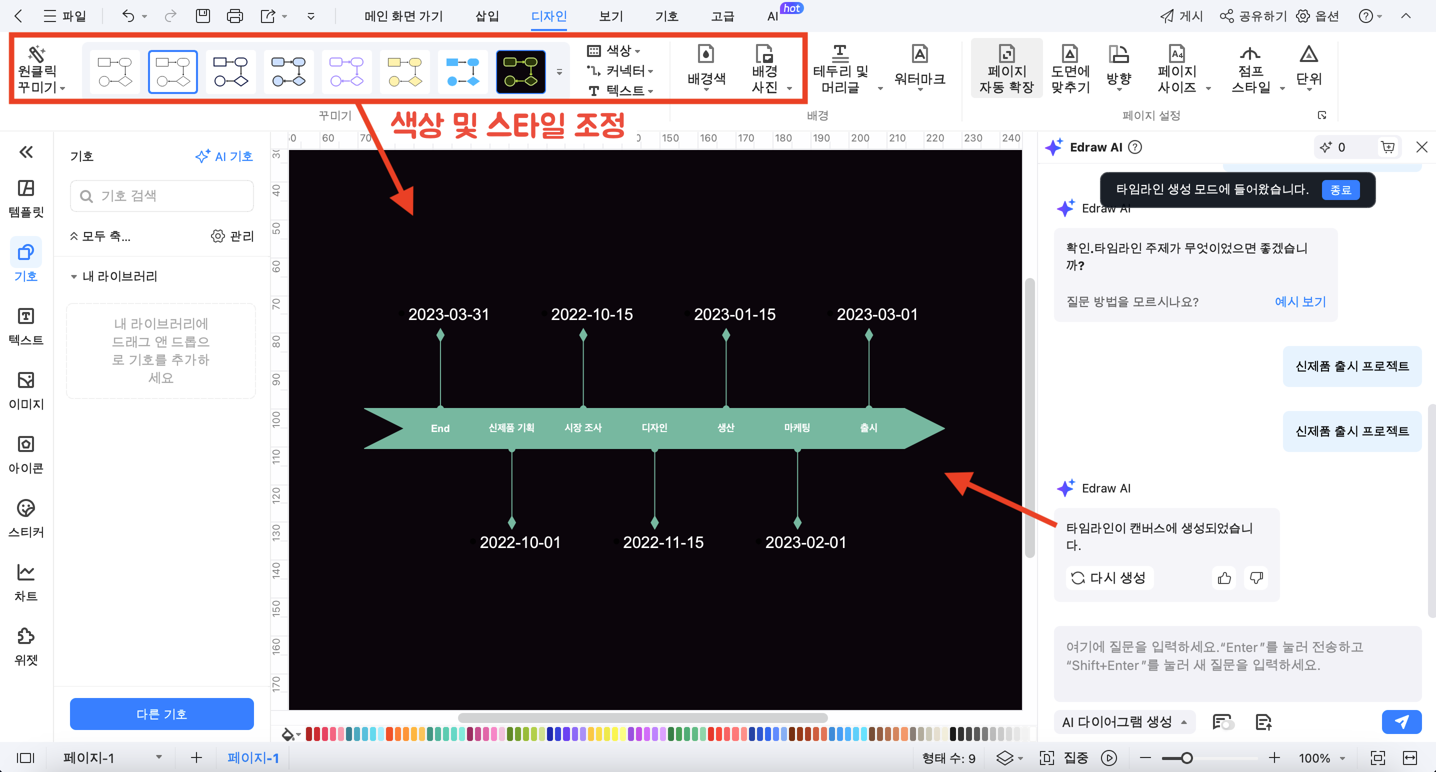 AI 타임라인 만들기