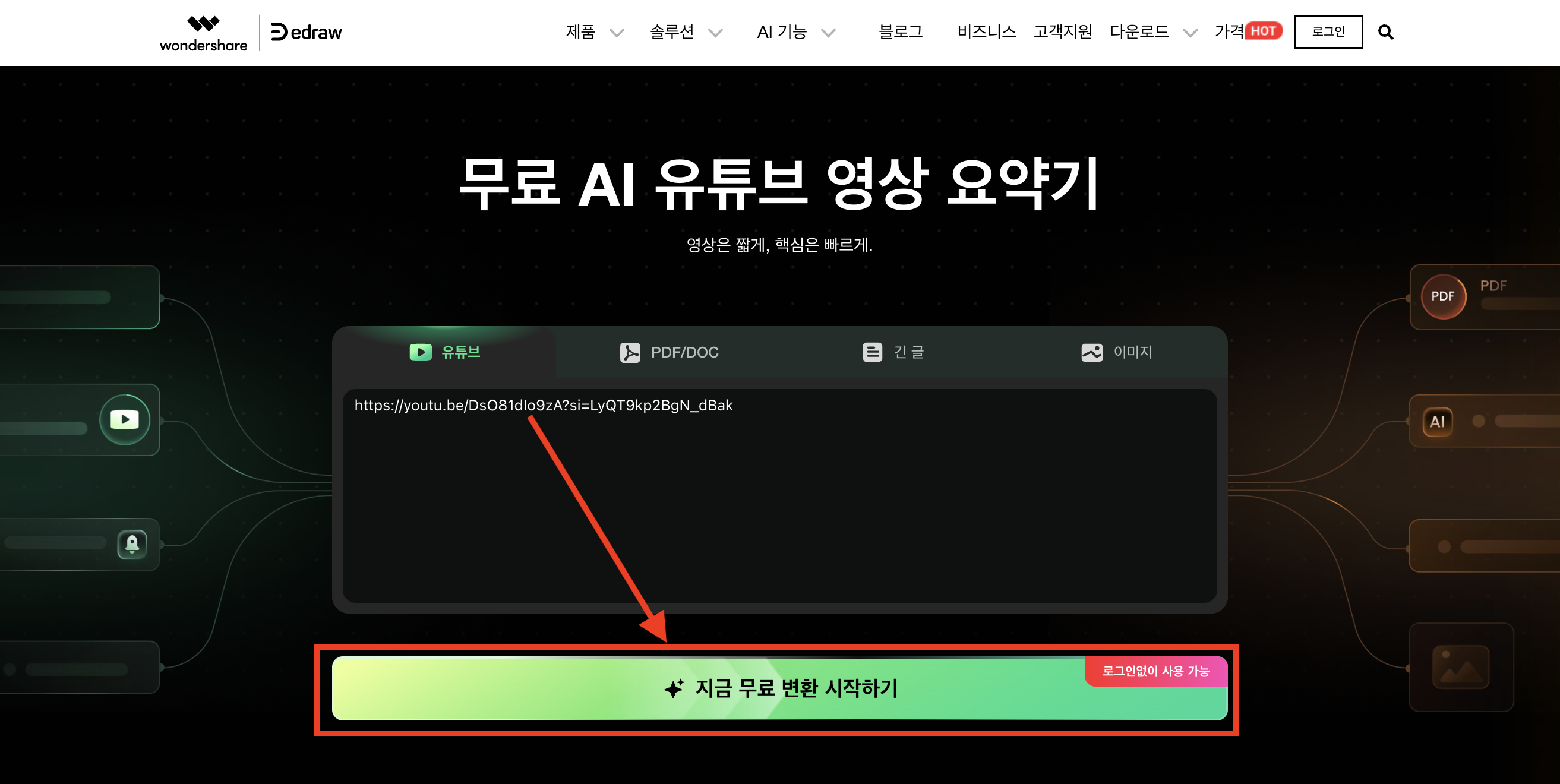 ai-youtube-summary-05.png