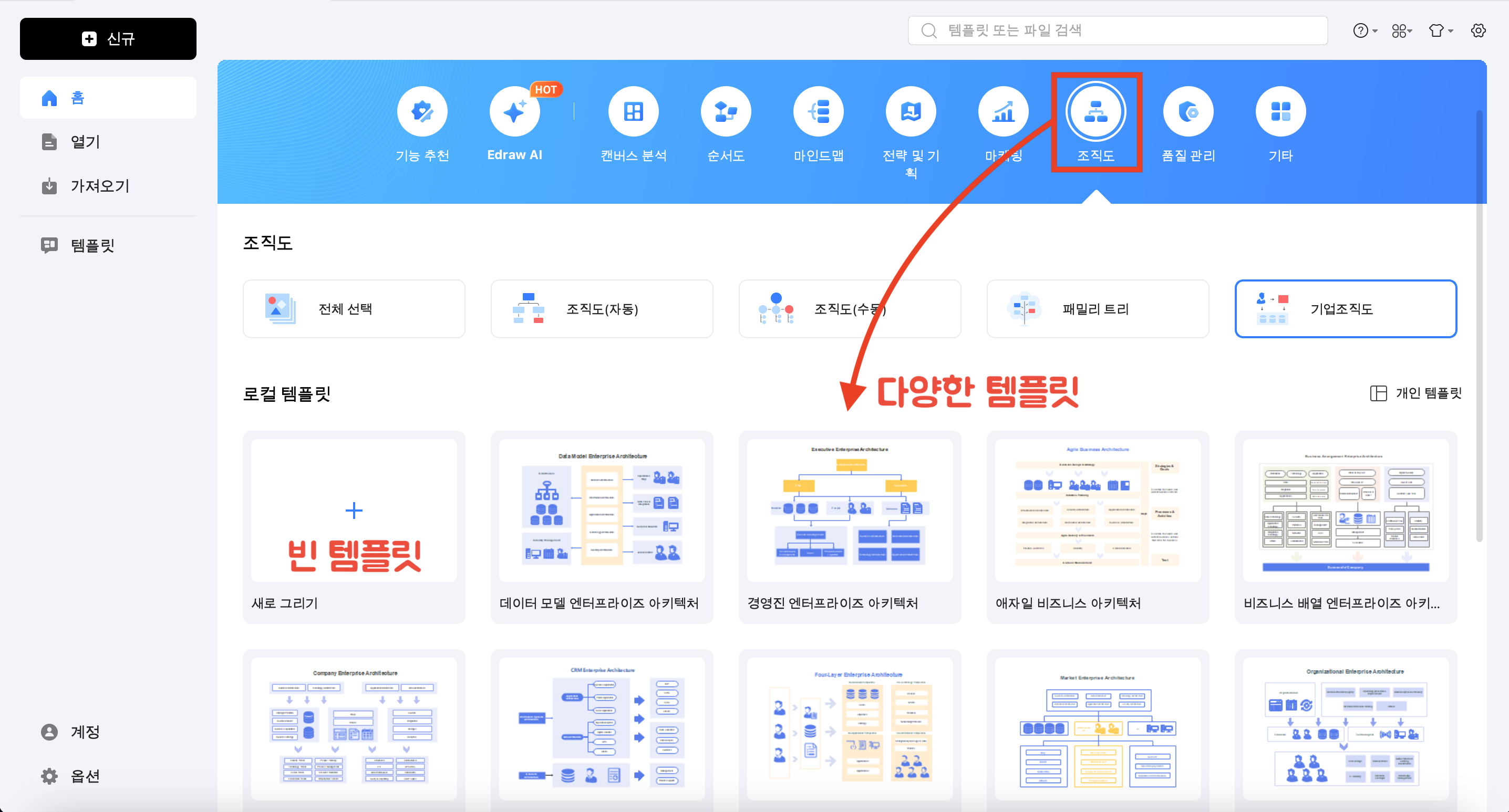 조직도 만들기
