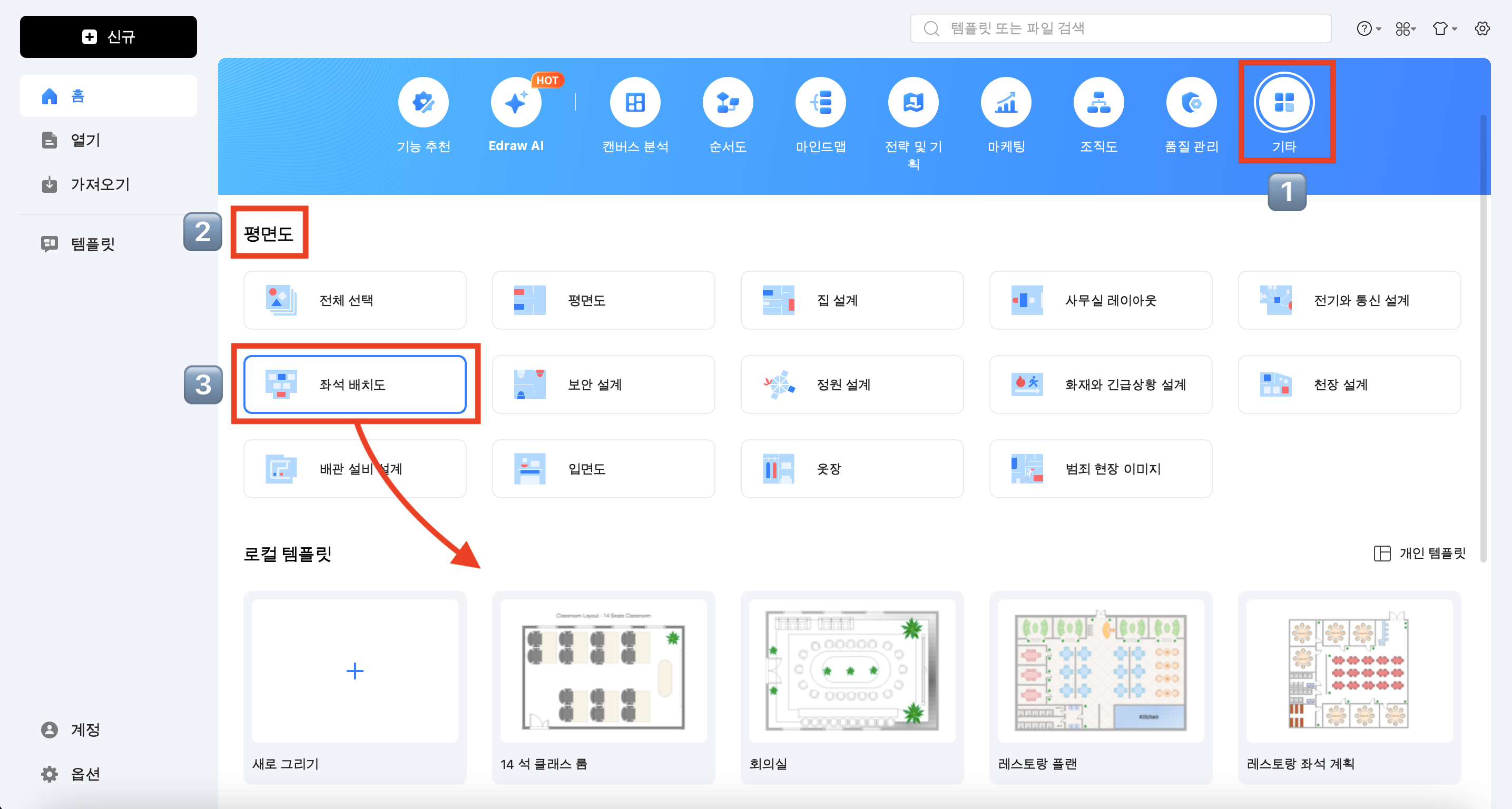 평면도 템플릿