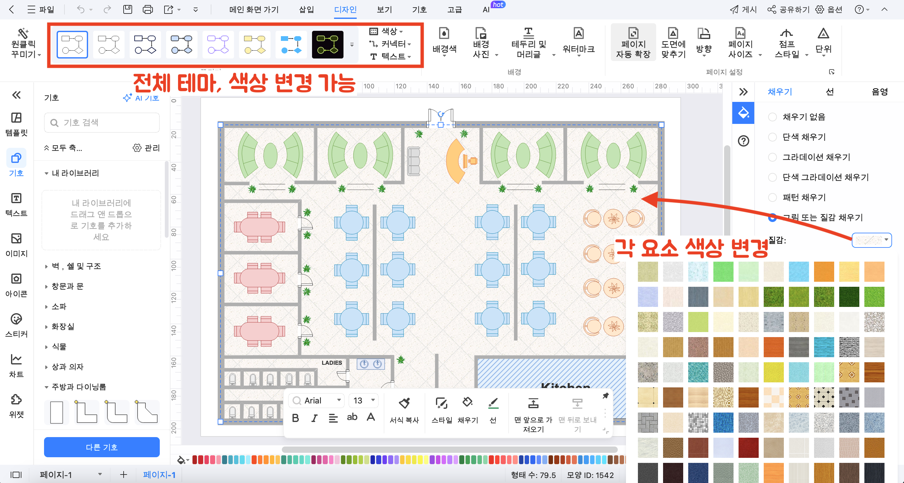 색상과 스타일로 분위기
