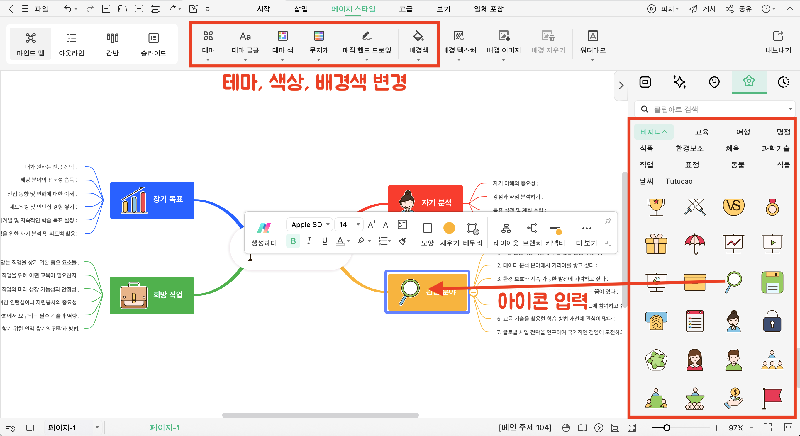 career-mindmap-11.png