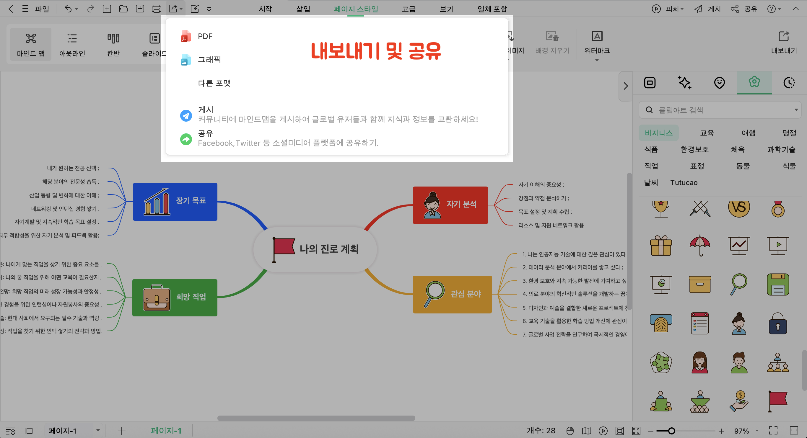 career-mindmap-12.png