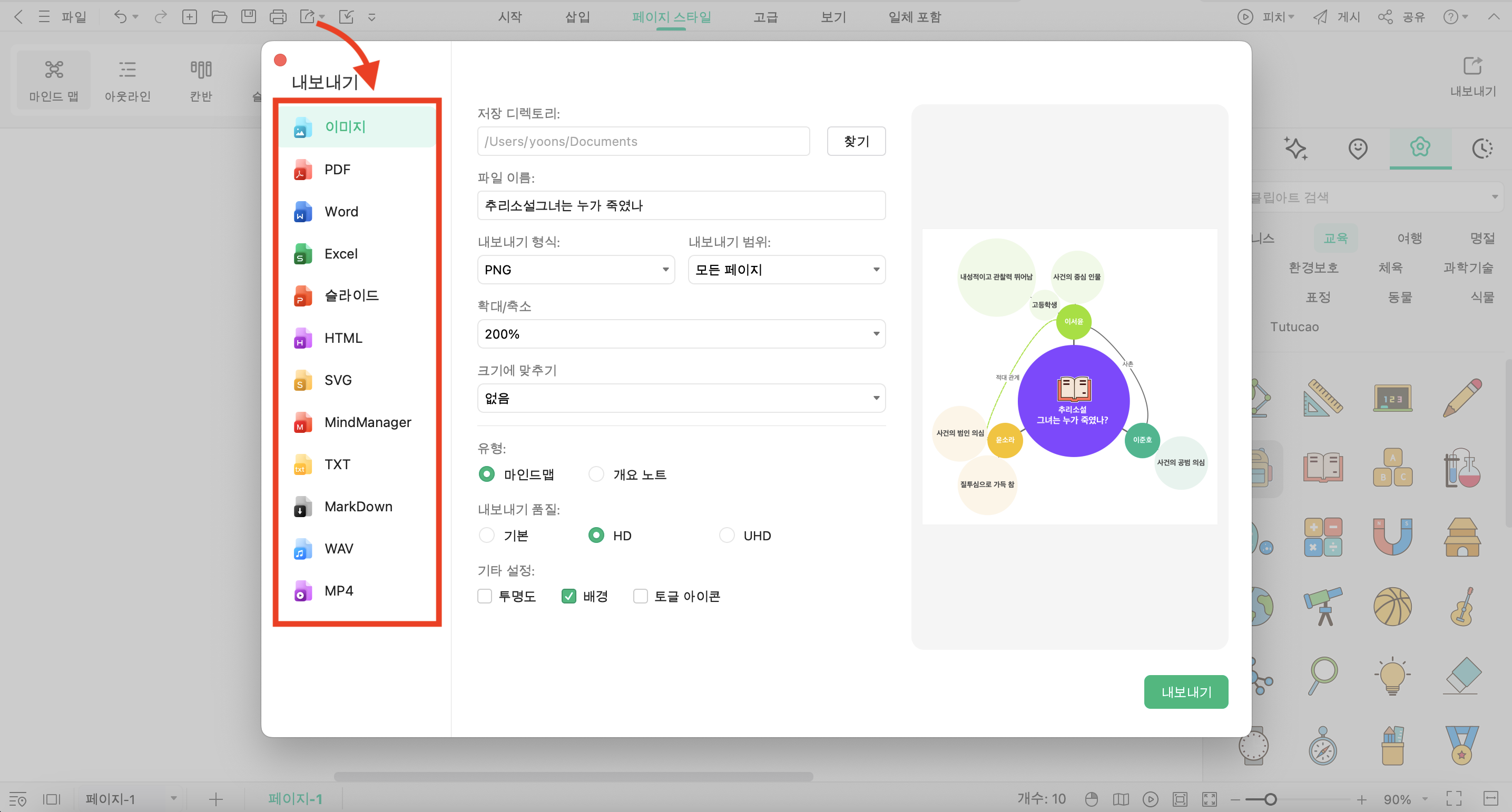 인물 관계도 저장