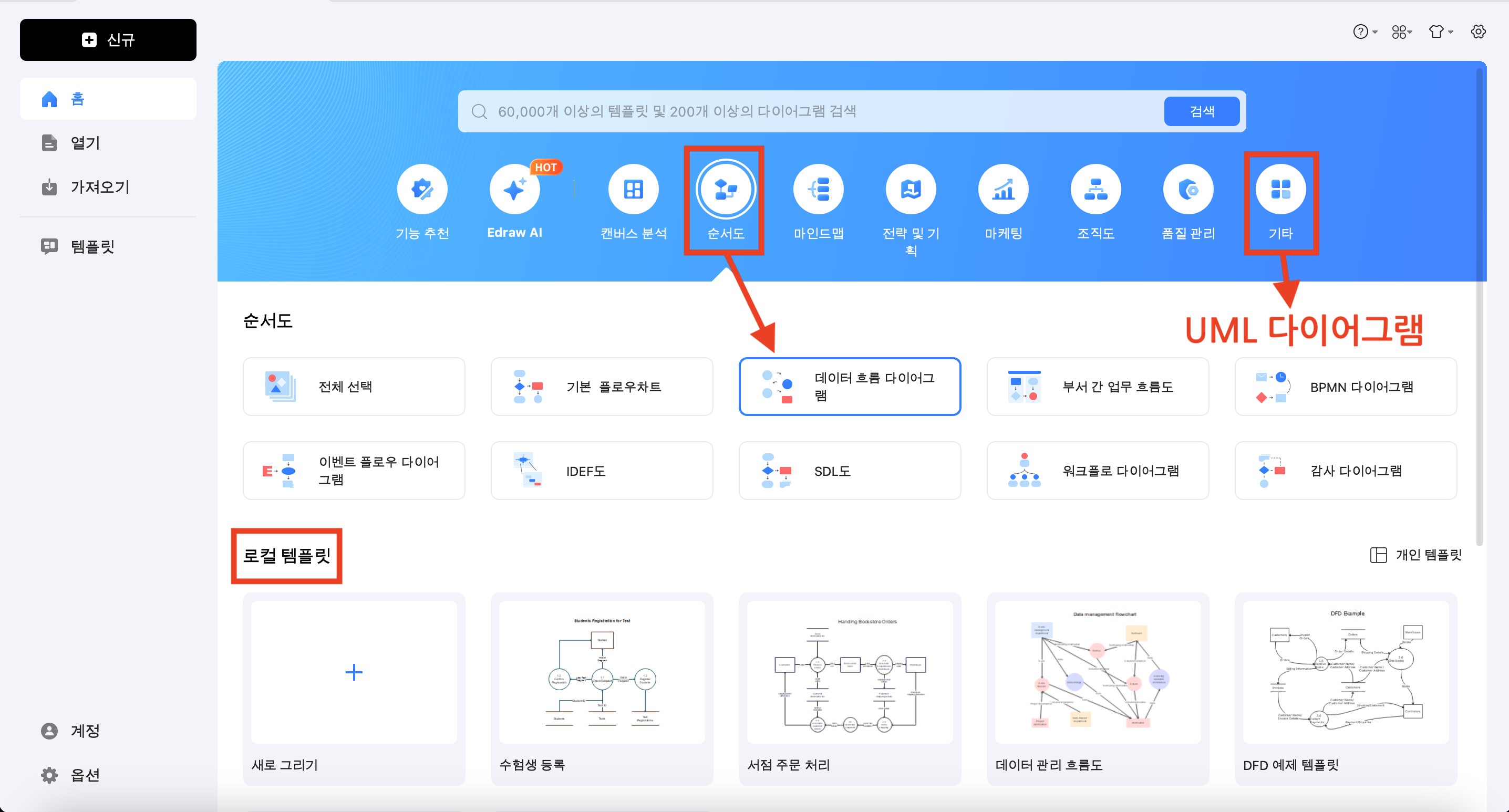 다이어그램 선택