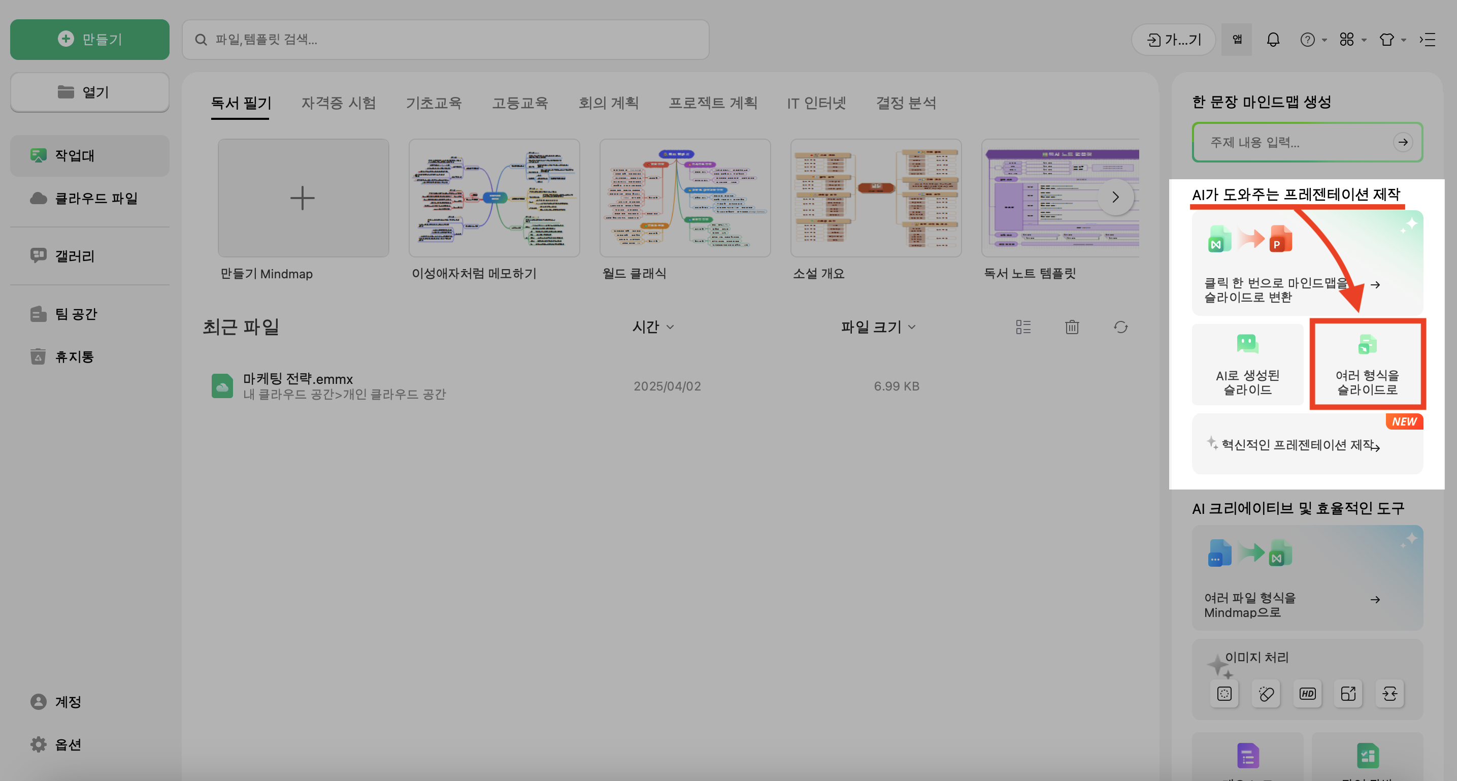 AI PPT 변환 기능 활성화