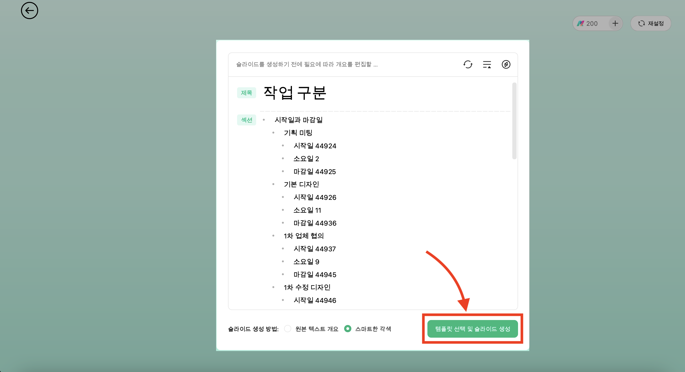 AI PPT 슬라이드 개요 생성