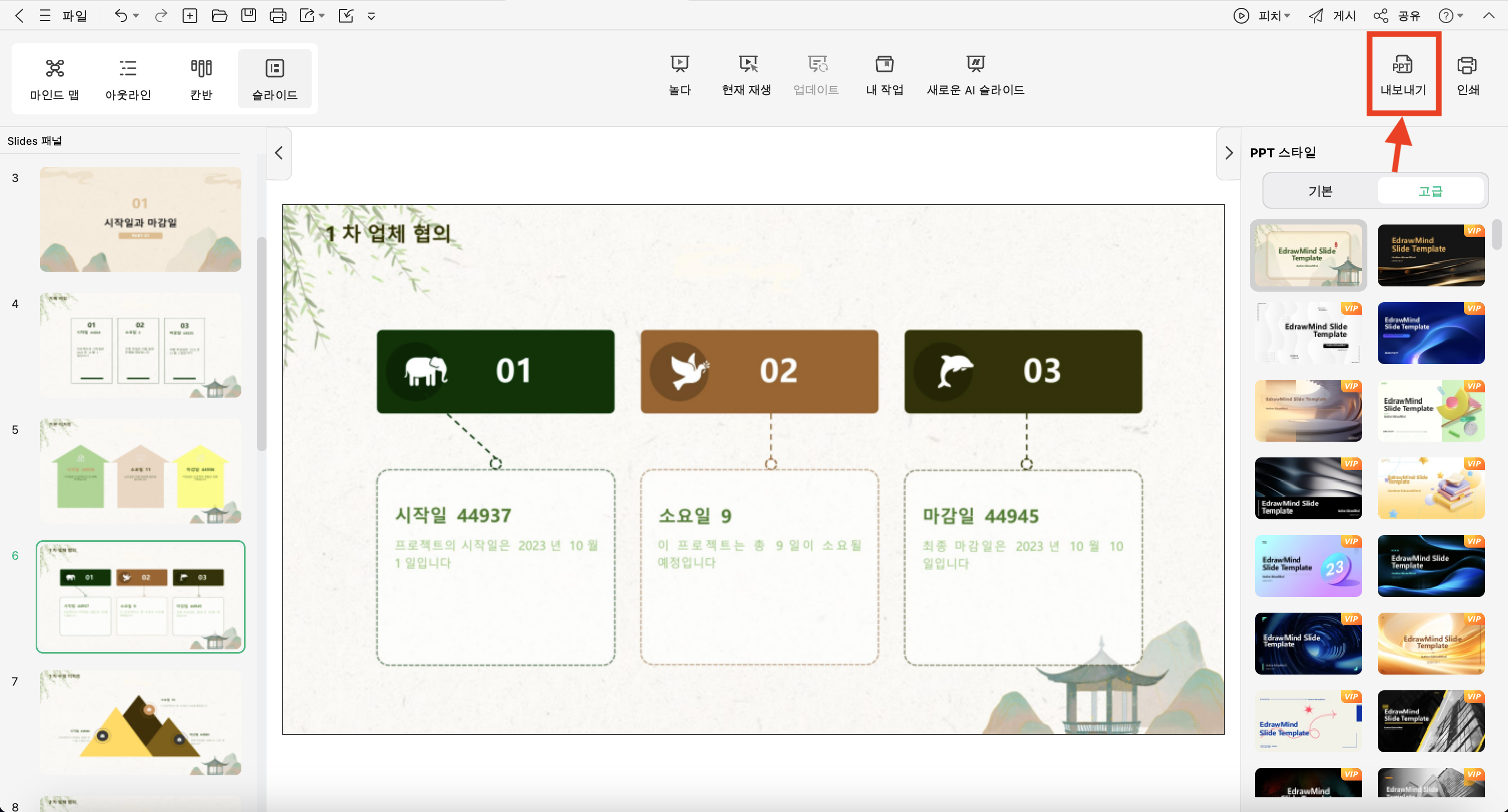 PPT 스타일 조정 및 저장