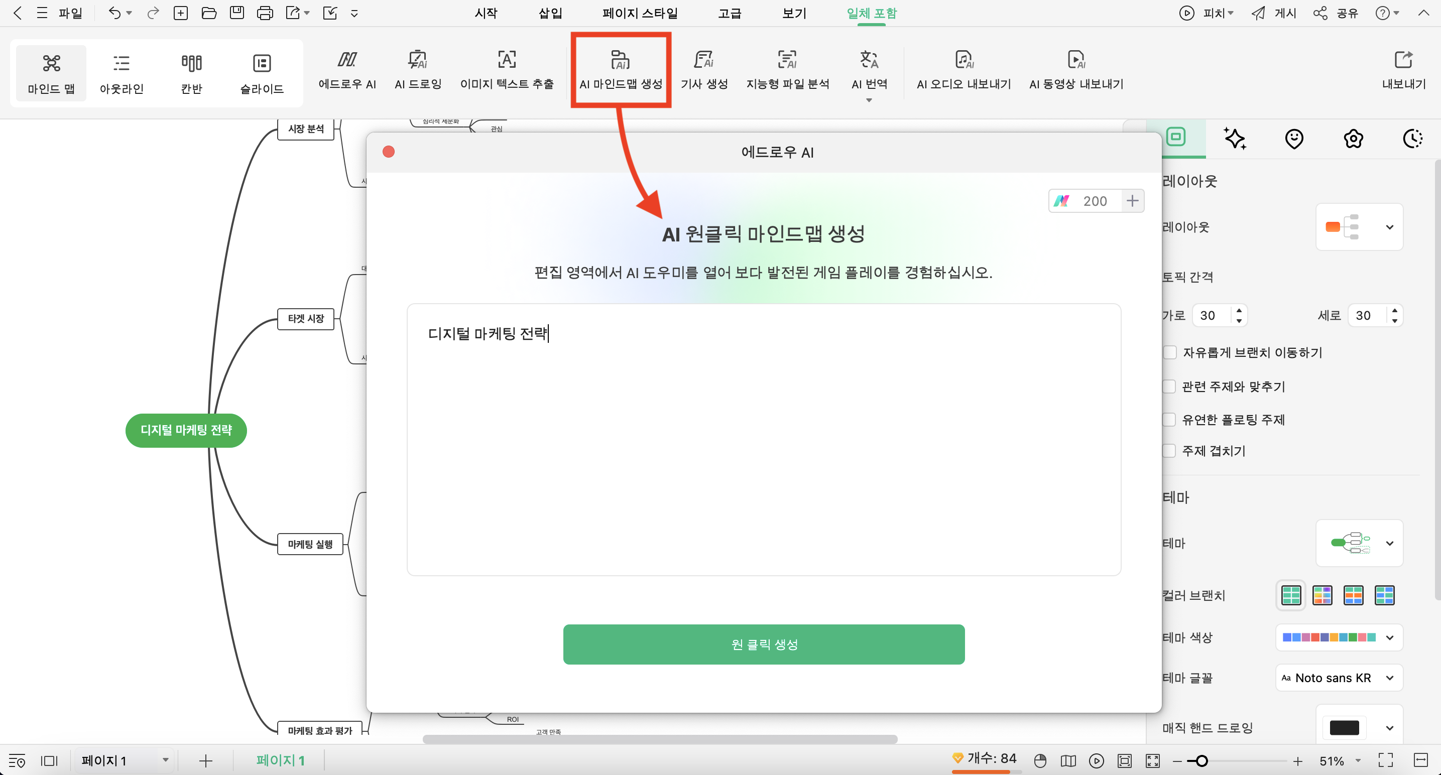 AI 마인드맵 생성