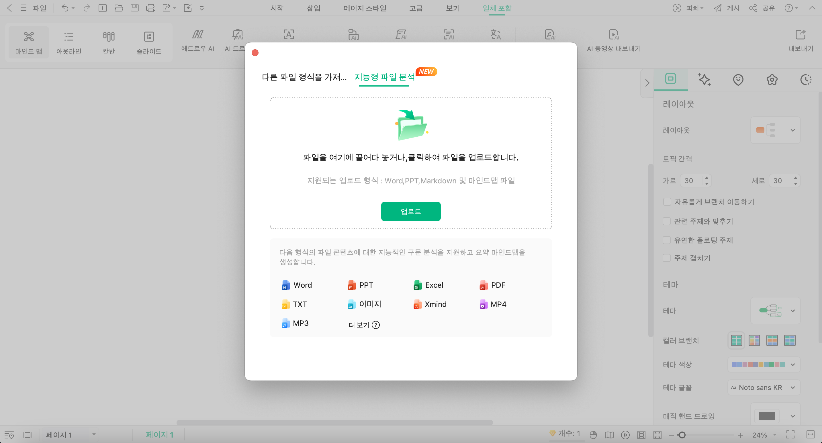 AI 지능형 파일 분석