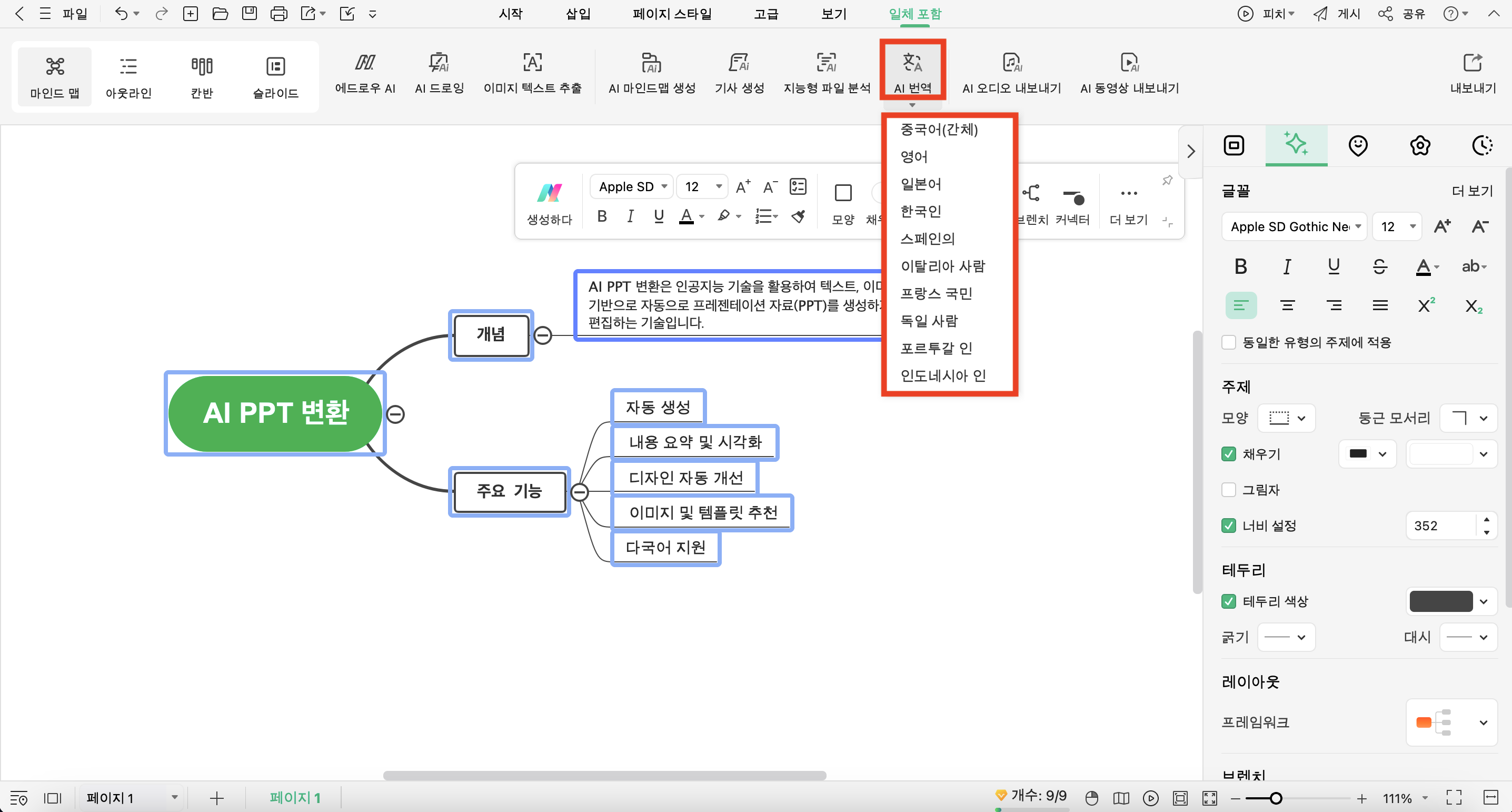AI 원클릭 번역
