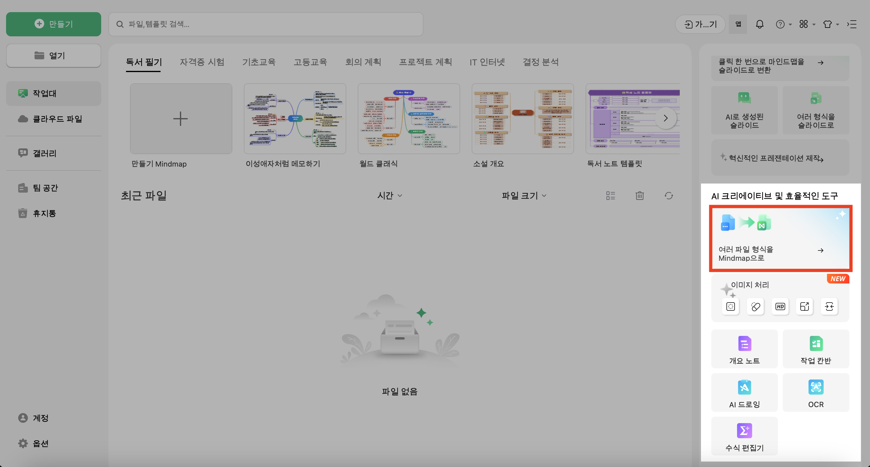 AI PPT 마인드맵 변환